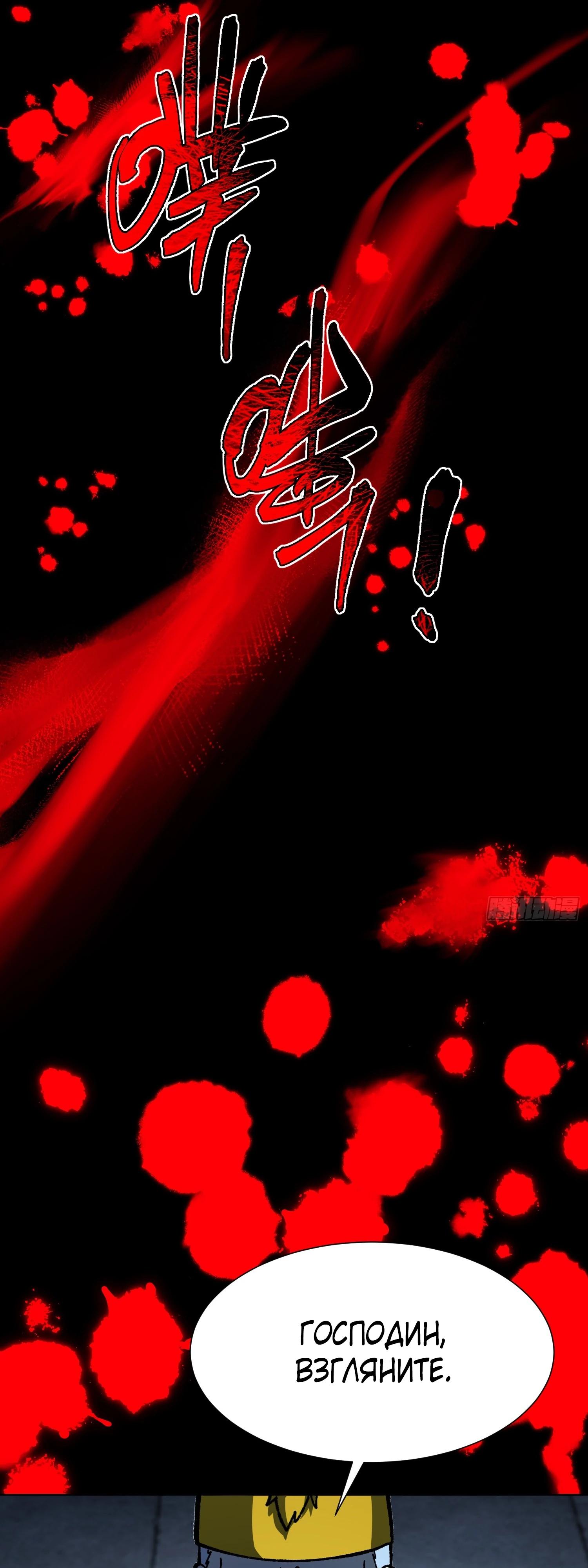 Манга Возвышение от водного монстра до бога - Глава 72 Страница 56