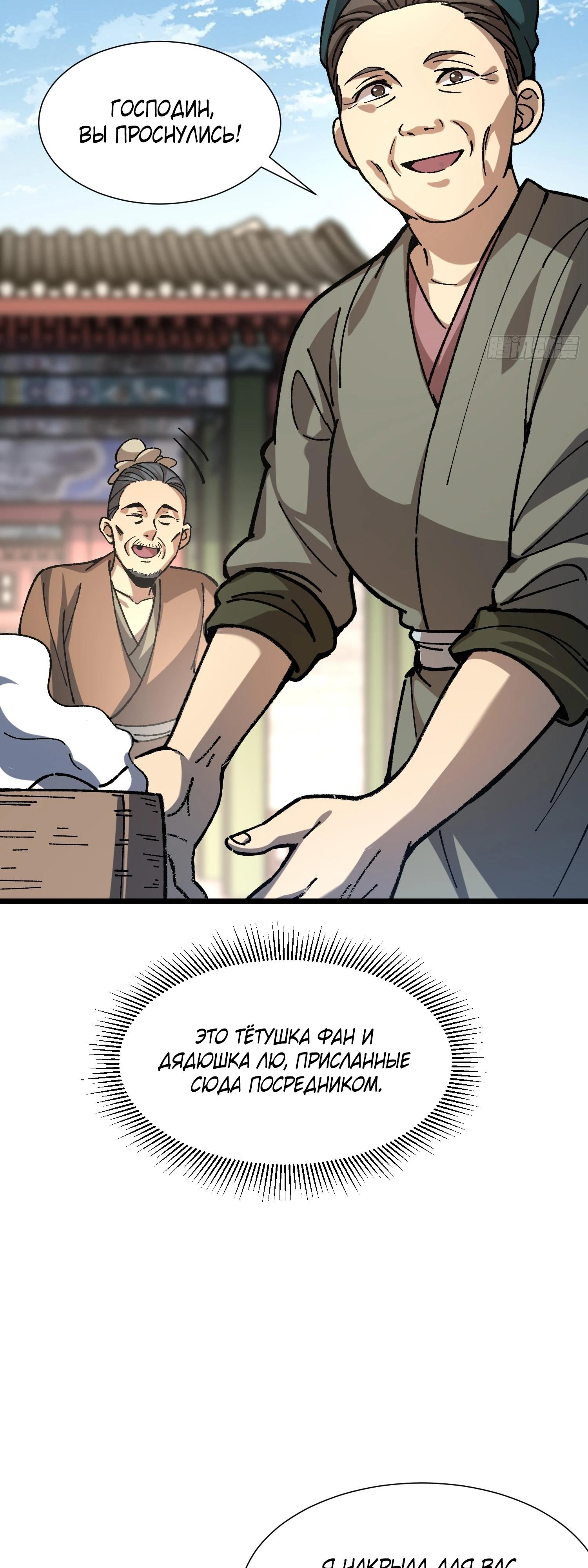 Манга Возвышение от водного монстра до бога - Глава 72 Страница 9