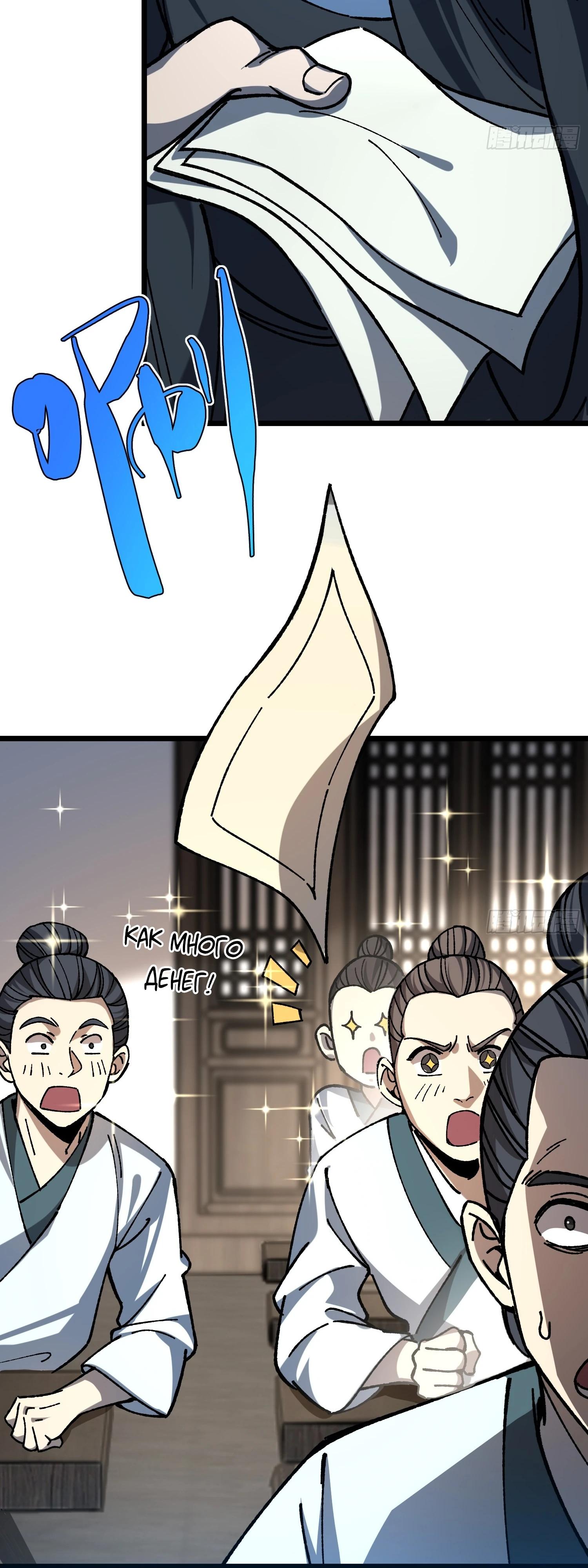 Манга Возвышение от водного монстра до бога - Глава 72 Страница 33