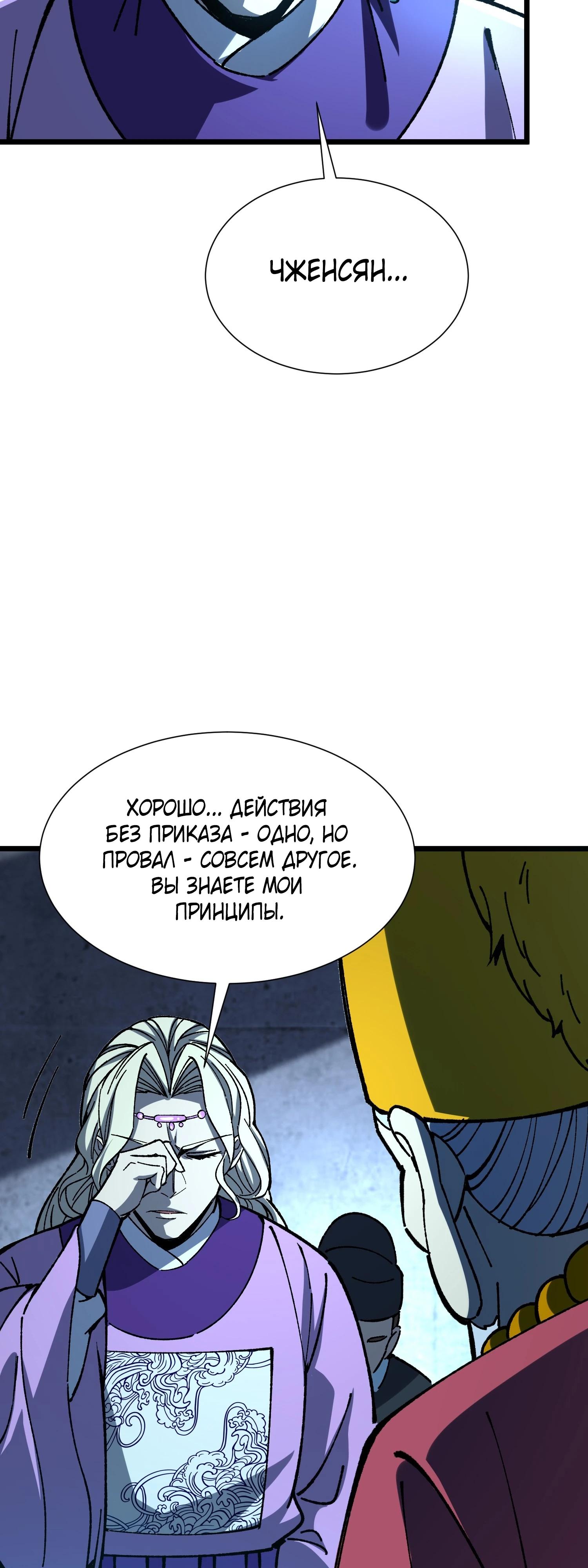 Манга Возвышение от водного монстра до бога - Глава 72 Страница 52