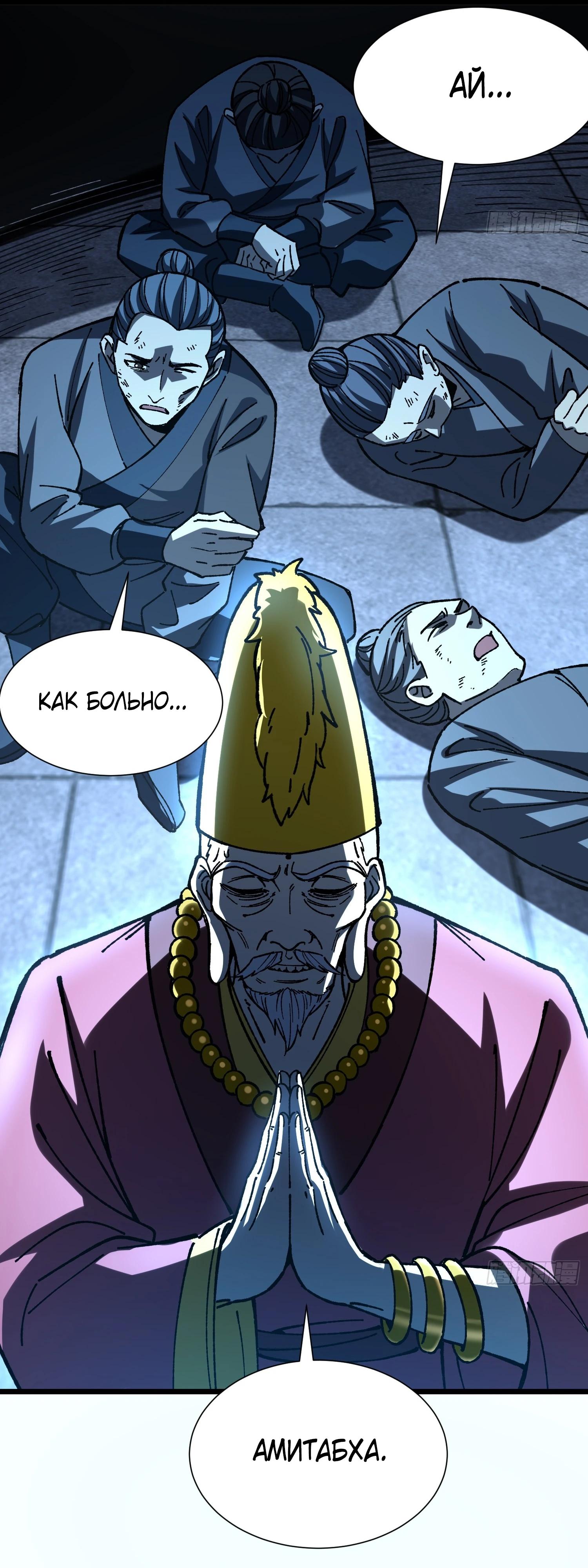 Манга Возвышение от водного монстра до бога - Глава 72 Страница 48