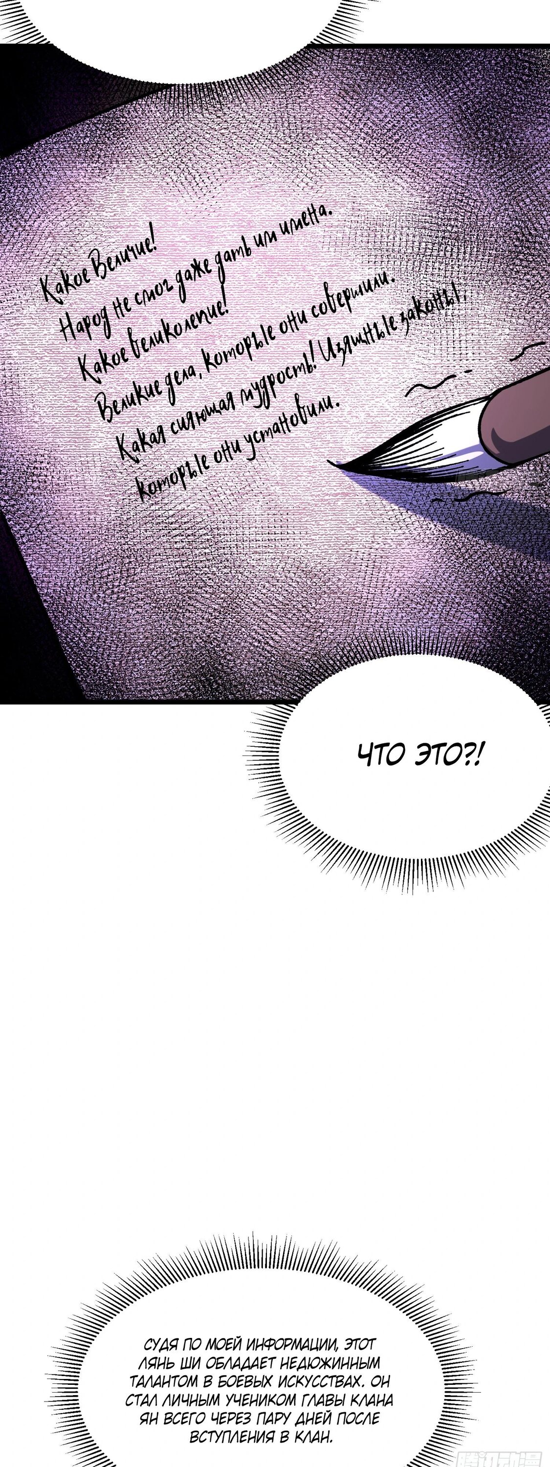 Манга Возвышение от водного монстра до бога - Глава 72 Страница 37