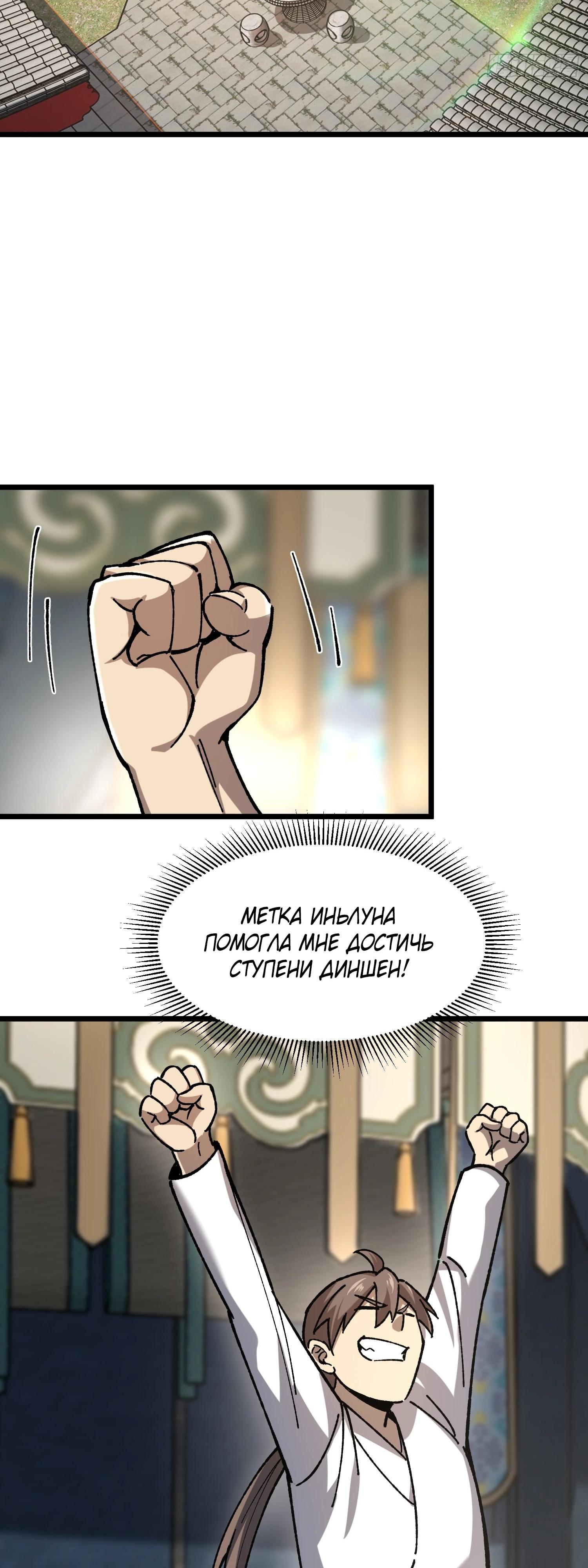 Манга Возвышение от водного монстра до бога - Глава 72 Страница 3