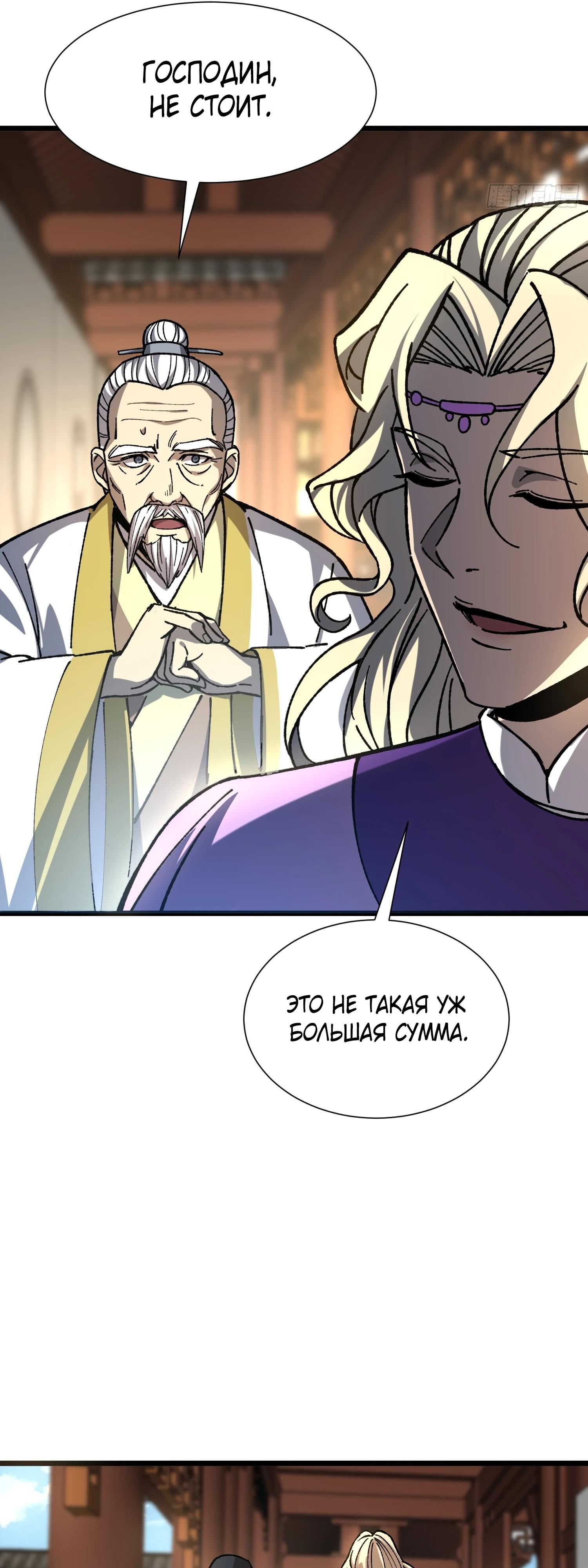 Манга Возвышение от водного монстра до бога - Глава 72 Страница 21