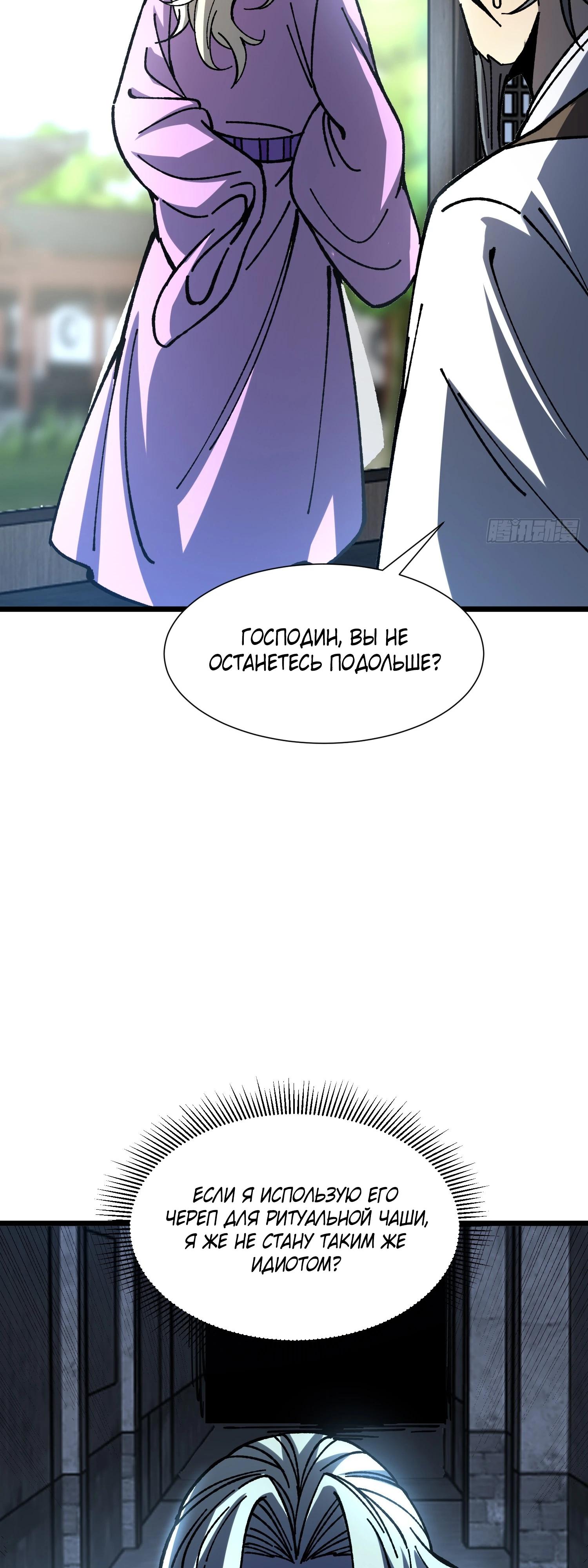 Манга Возвышение от водного монстра до бога - Глава 72 Страница 43