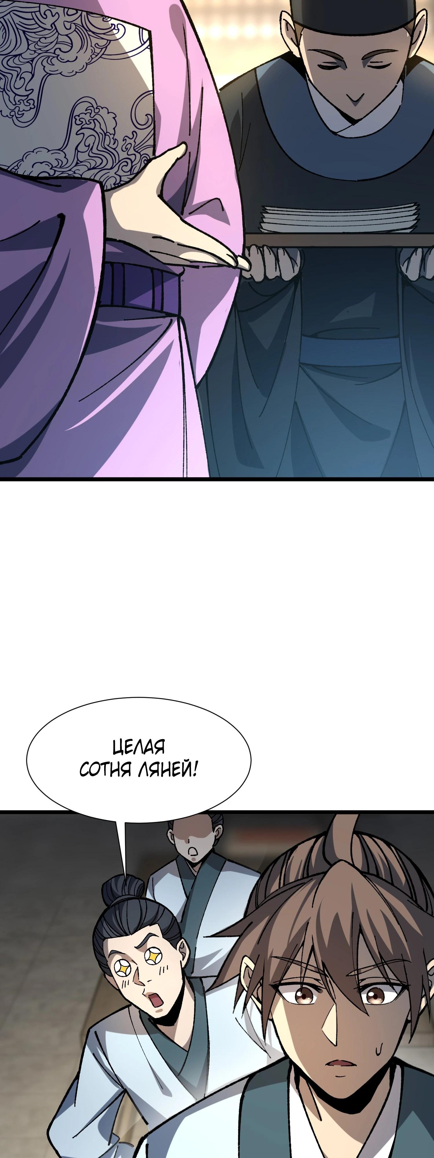 Манга Возвышение от водного монстра до бога - Глава 72 Страница 28