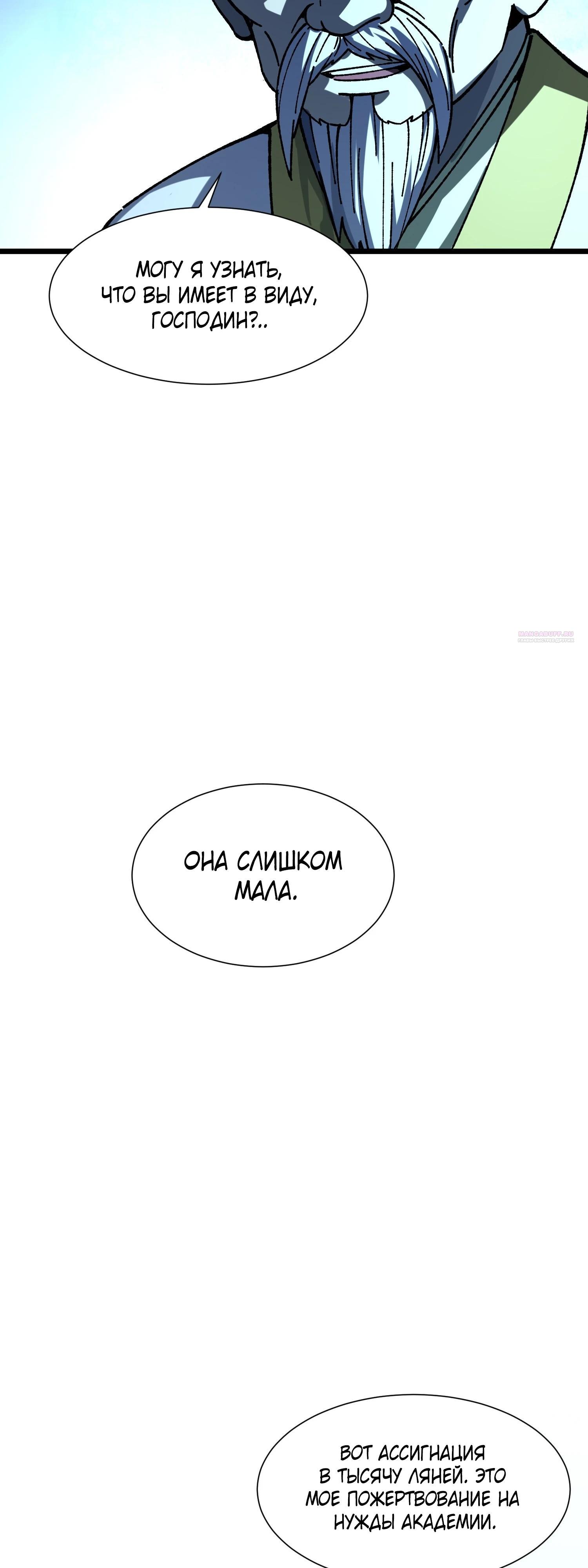 Манга Возвышение от водного монстра до бога - Глава 72 Страница 18