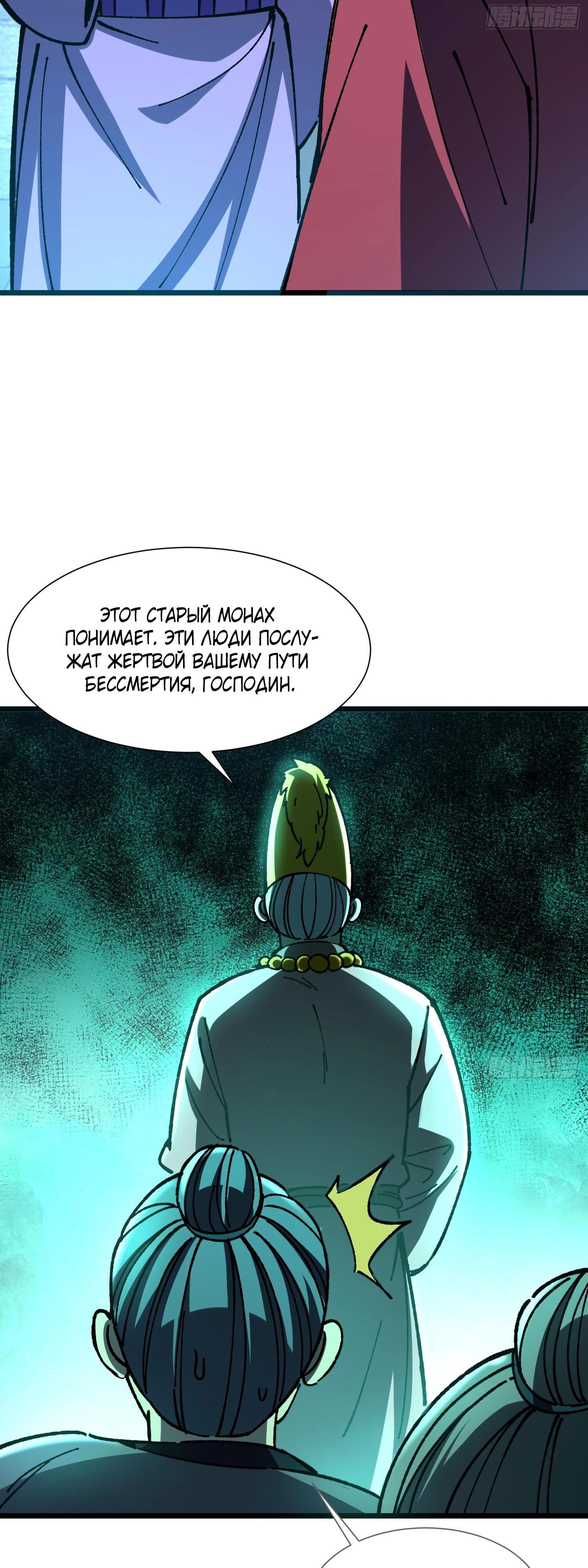 Манга Возвышение от водного монстра до бога - Глава 72 Страница 53