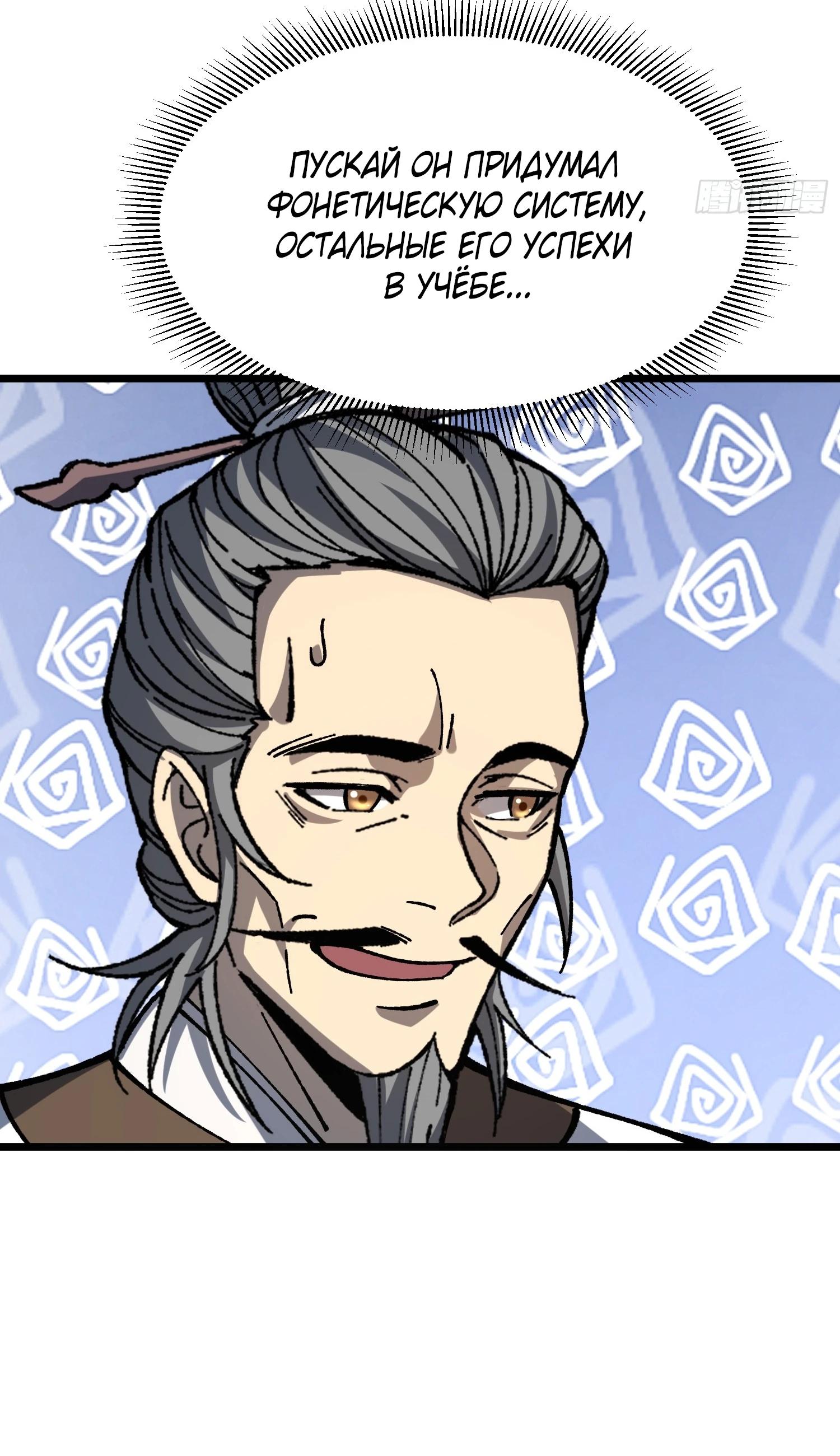 Манга Возвышение от водного монстра до бога - Глава 72 Страница 35