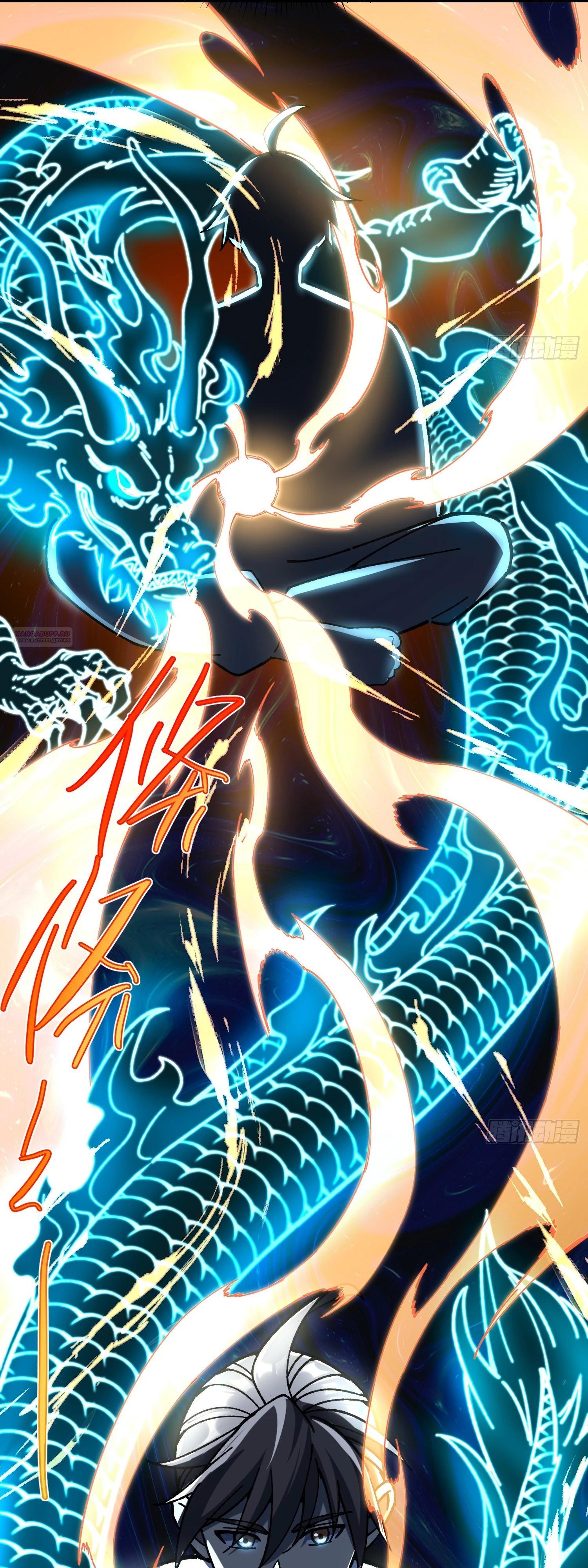 Манга Возвышение от водного монстра до бога - Глава 72 Страница 6