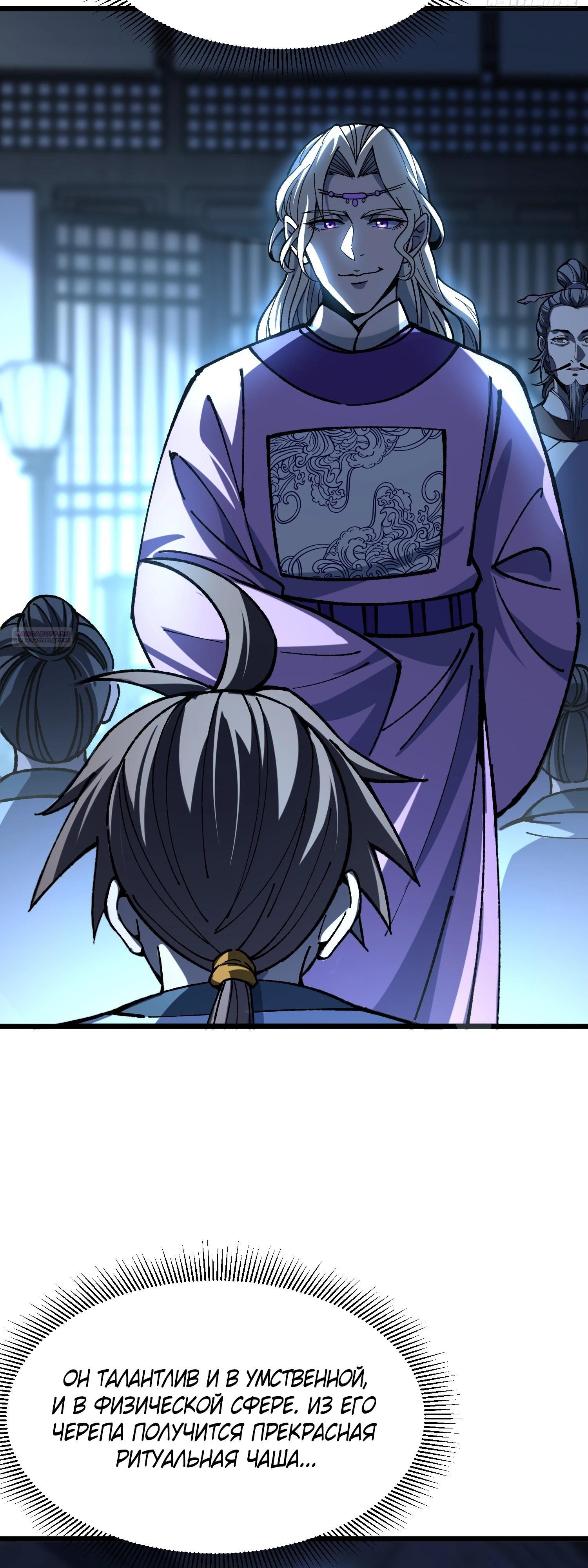 Манга Возвышение от водного монстра до бога - Глава 72 Страница 38