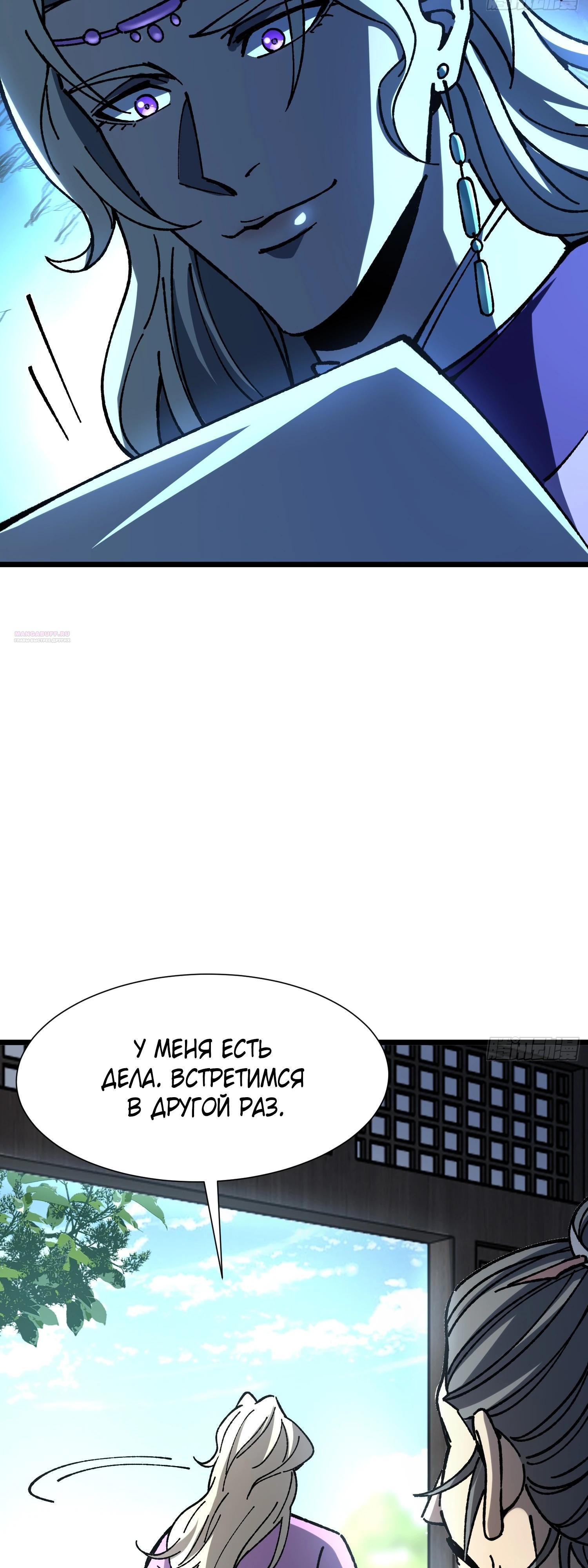 Манга Возвышение от водного монстра до бога - Глава 72 Страница 42