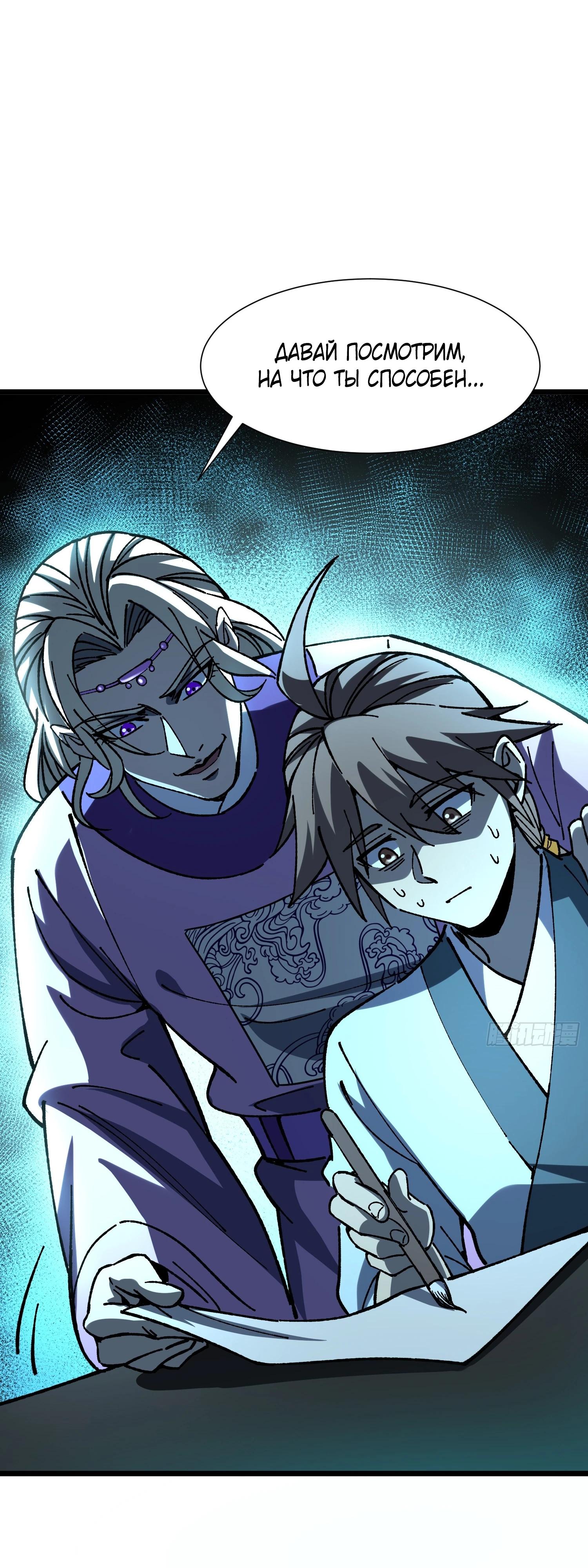 Манга Возвышение от водного монстра до бога - Глава 72 Страница 40