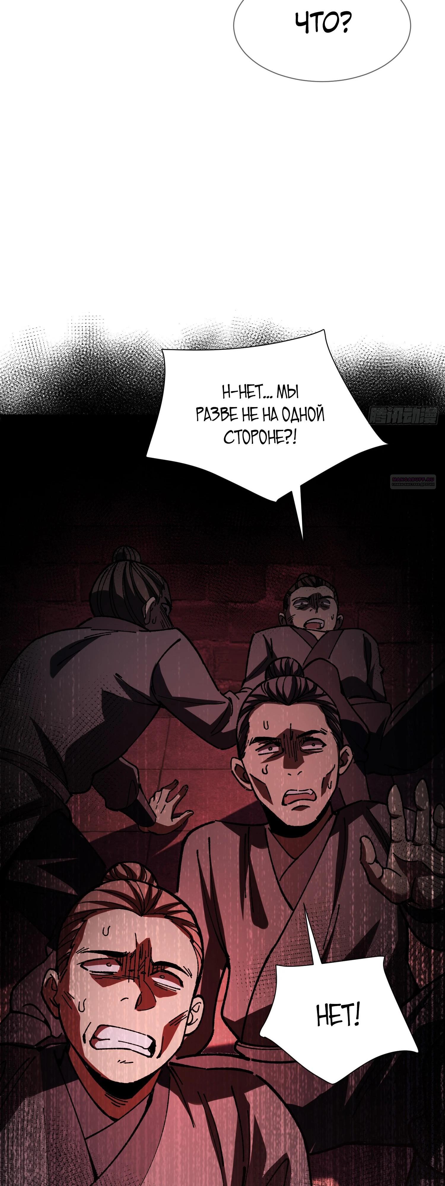 Манга Возвышение от водного монстра до бога - Глава 72 Страница 54