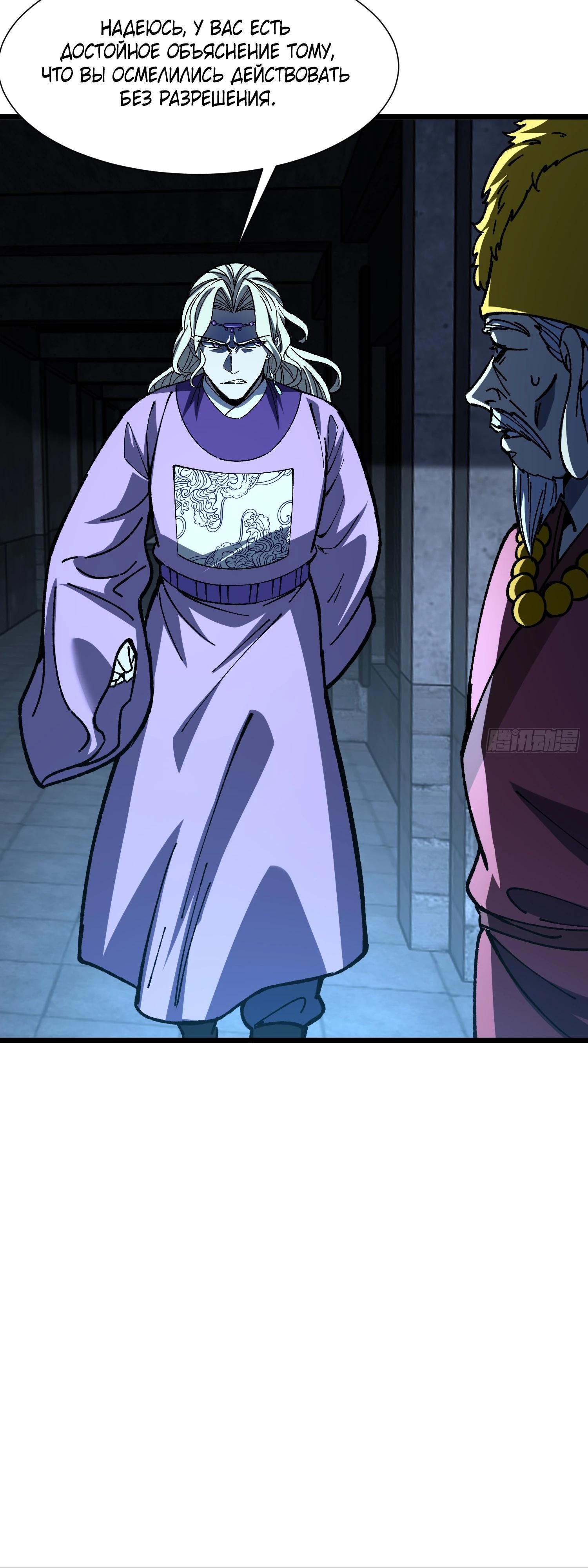 Манга Возвышение от водного монстра до бога - Глава 72 Страница 47