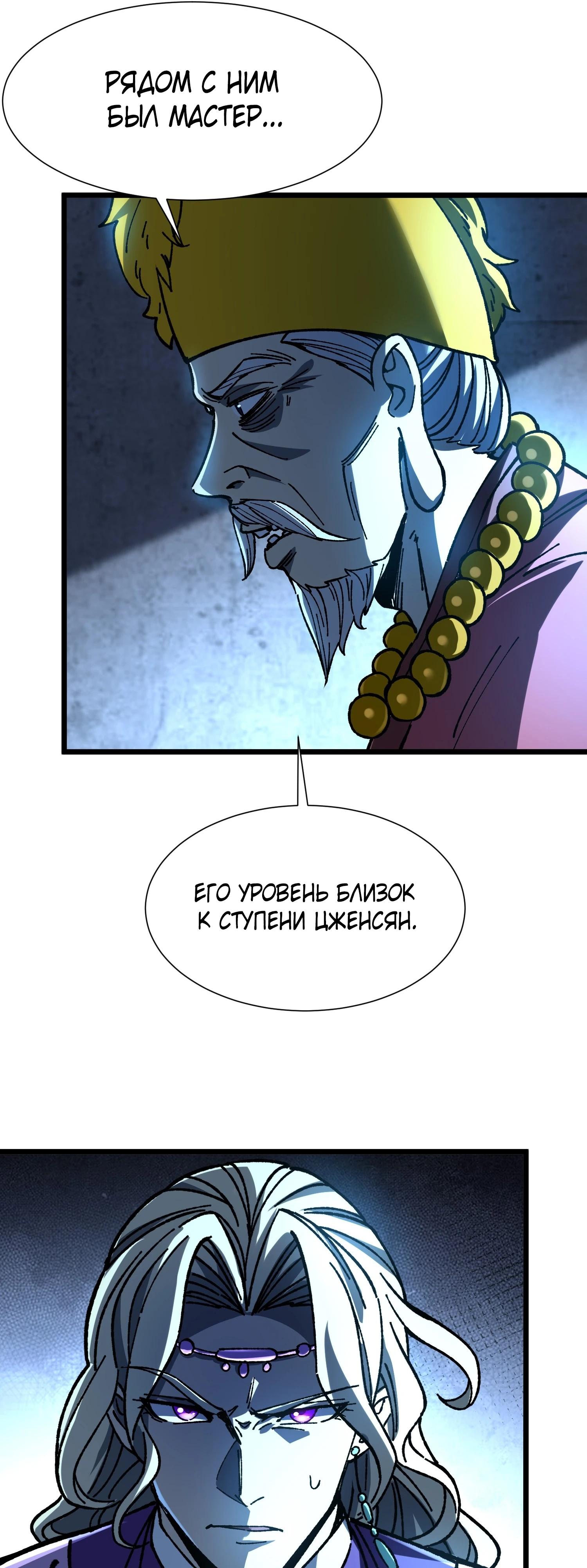 Манга Возвышение от водного монстра до бога - Глава 72 Страница 51