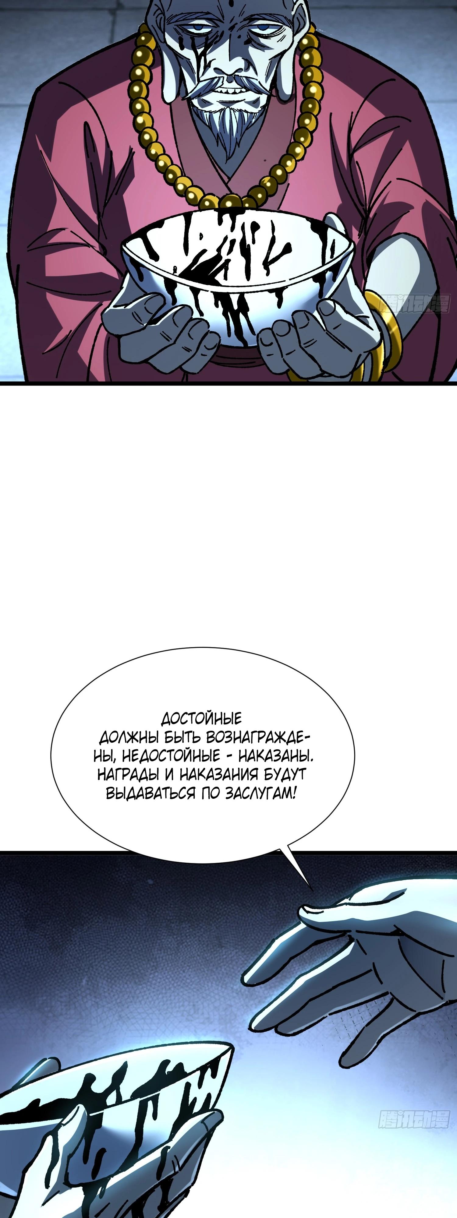 Манга Возвышение от водного монстра до бога - Глава 72 Страница 57