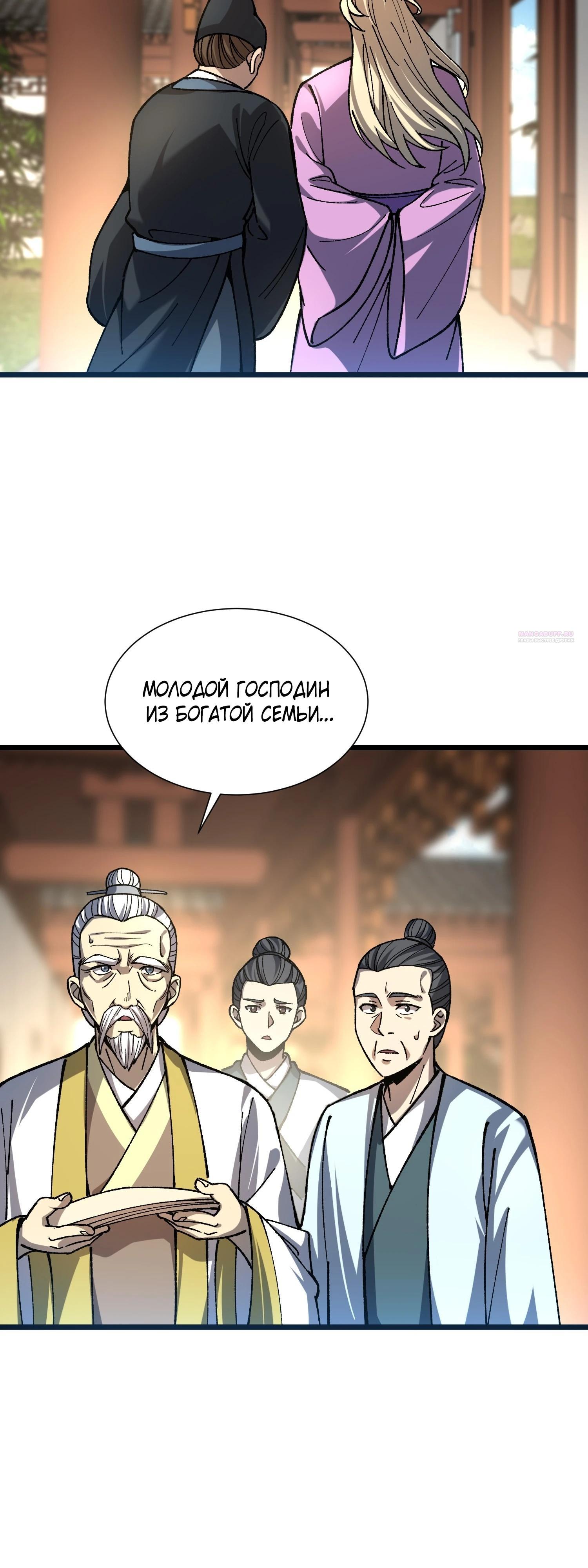 Манга Возвышение от водного монстра до бога - Глава 72 Страница 22