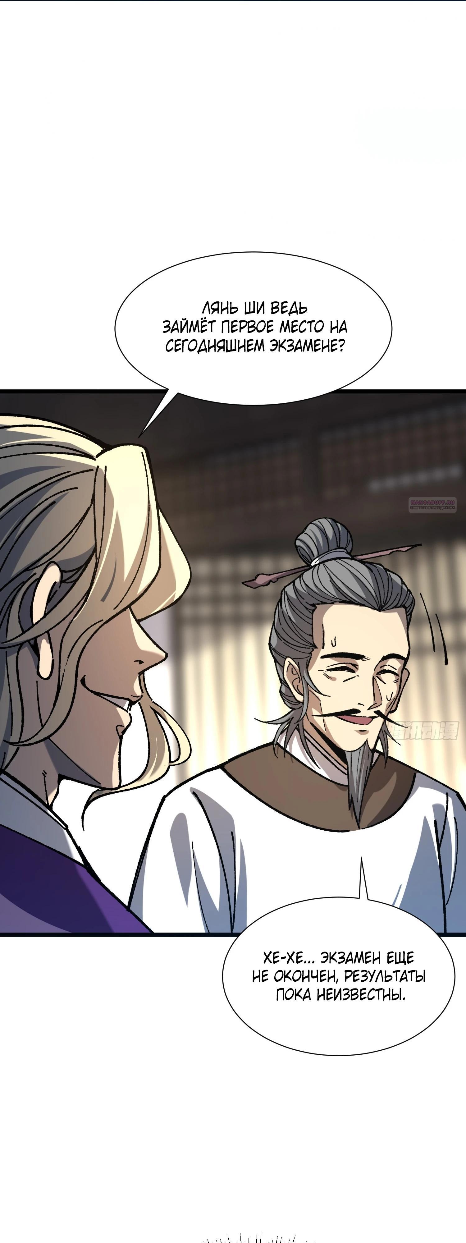 Манга Возвышение от водного монстра до бога - Глава 72 Страница 34