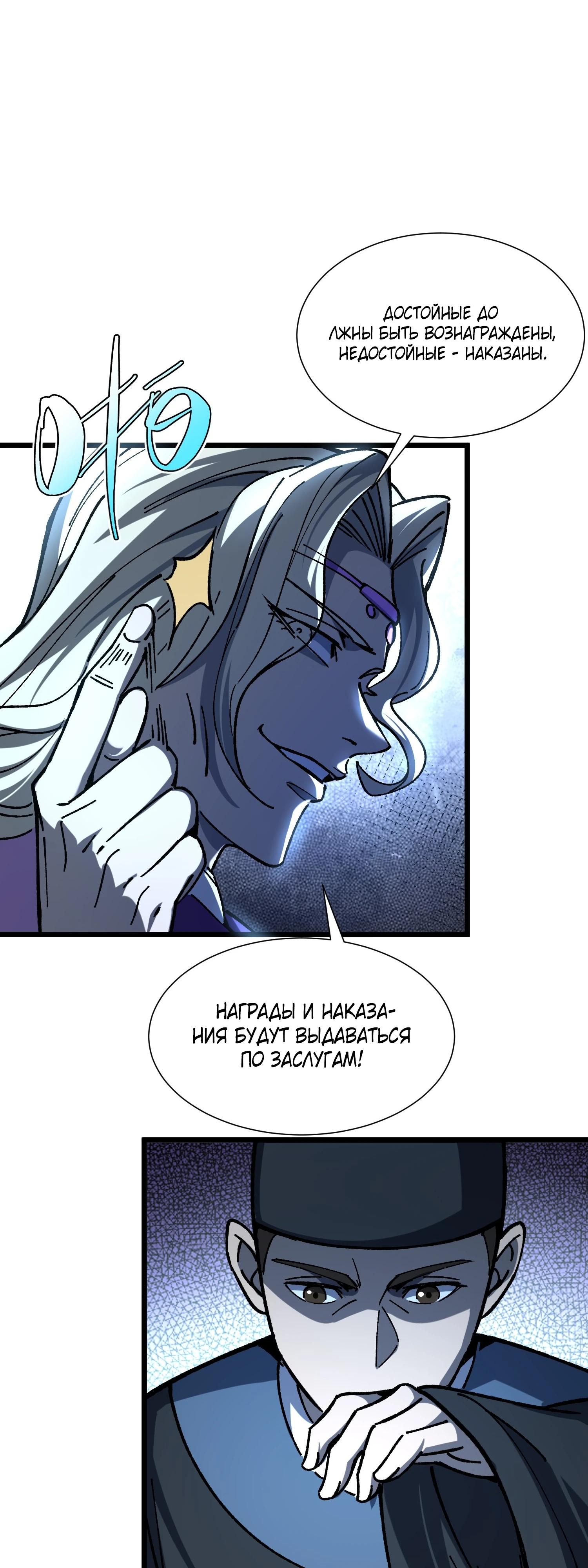 Манга Возвышение от водного монстра до бога - Глава 72 Страница 32