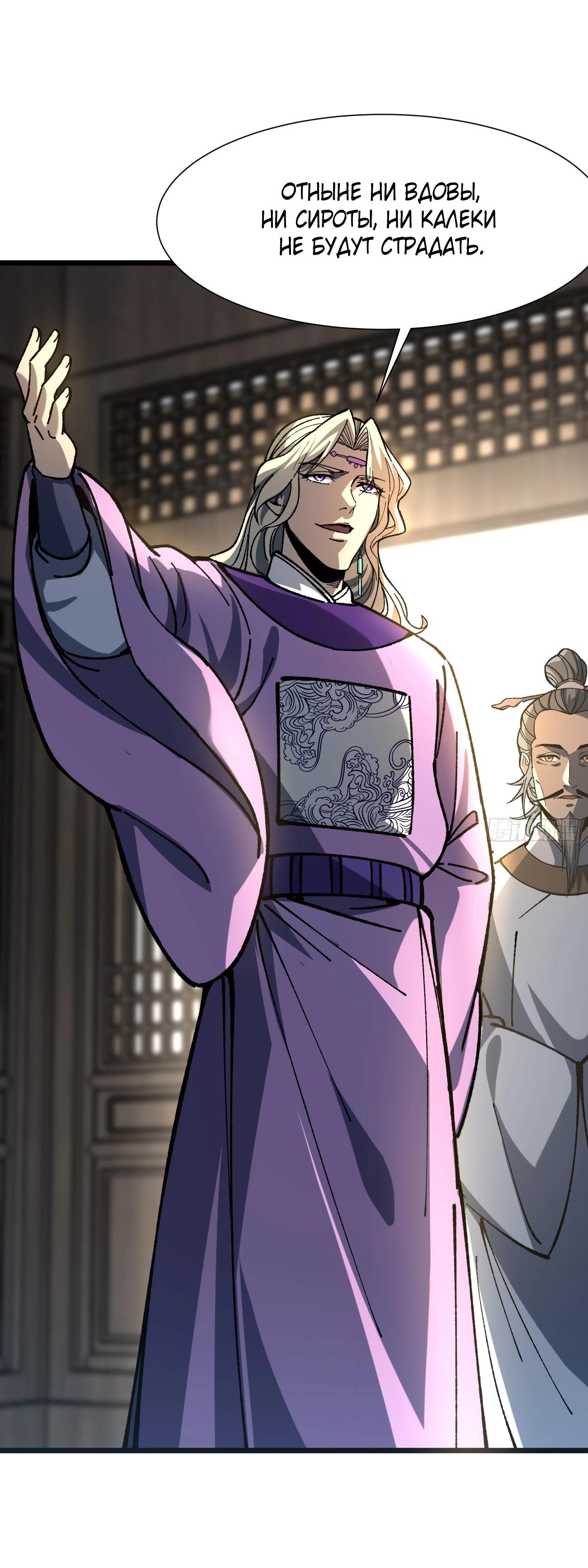 Манга Возвышение от водного монстра до бога - Глава 72 Страница 31