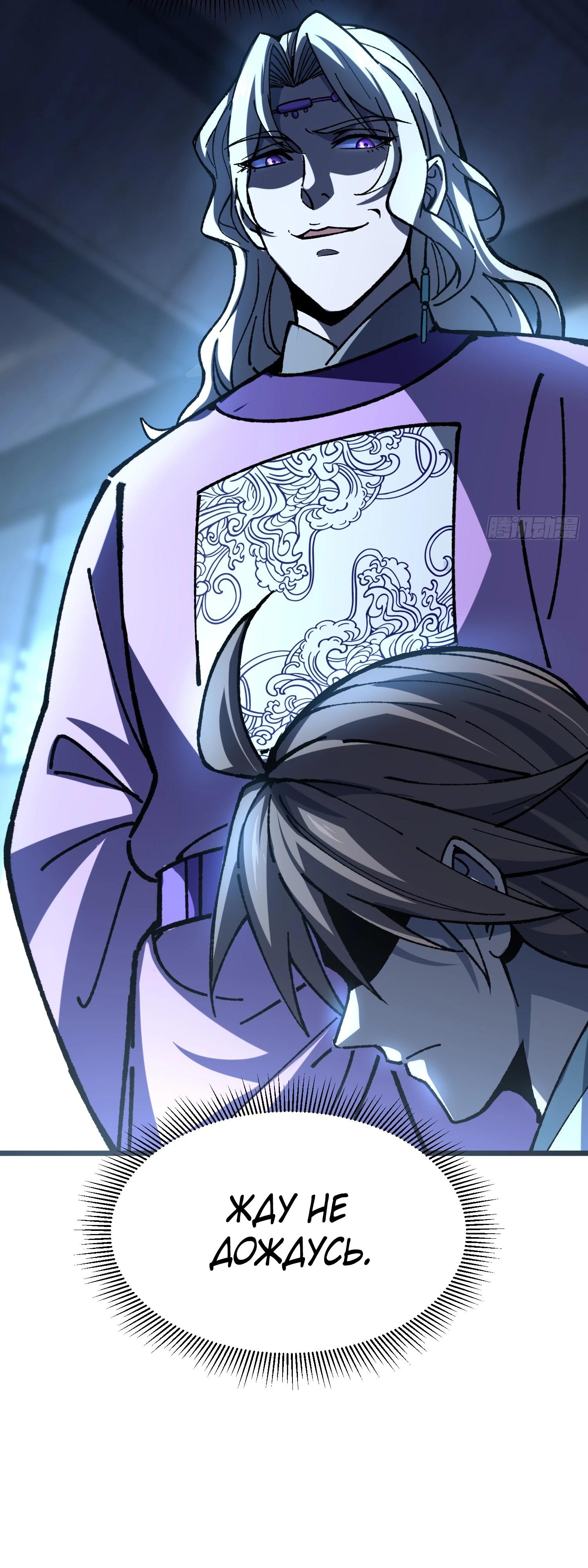 Манга Возвышение от водного монстра до бога - Глава 72 Страница 39