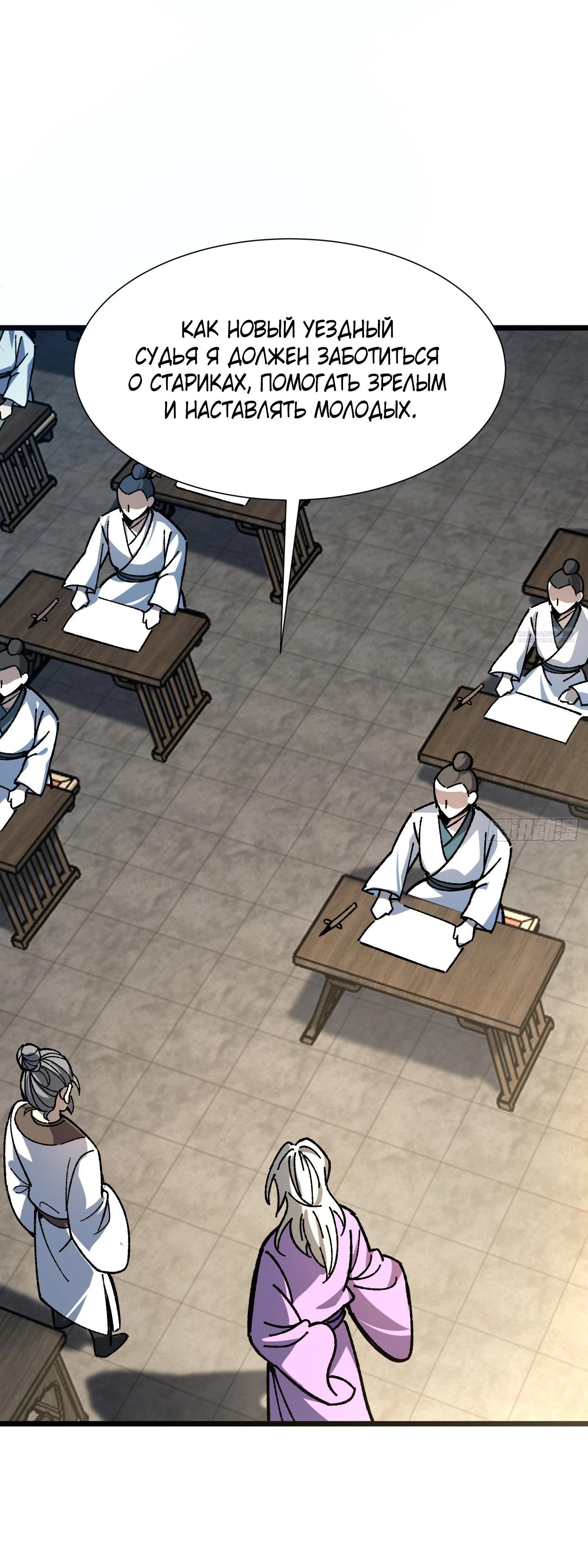 Манга Возвышение от водного монстра до бога - Глава 72 Страница 30