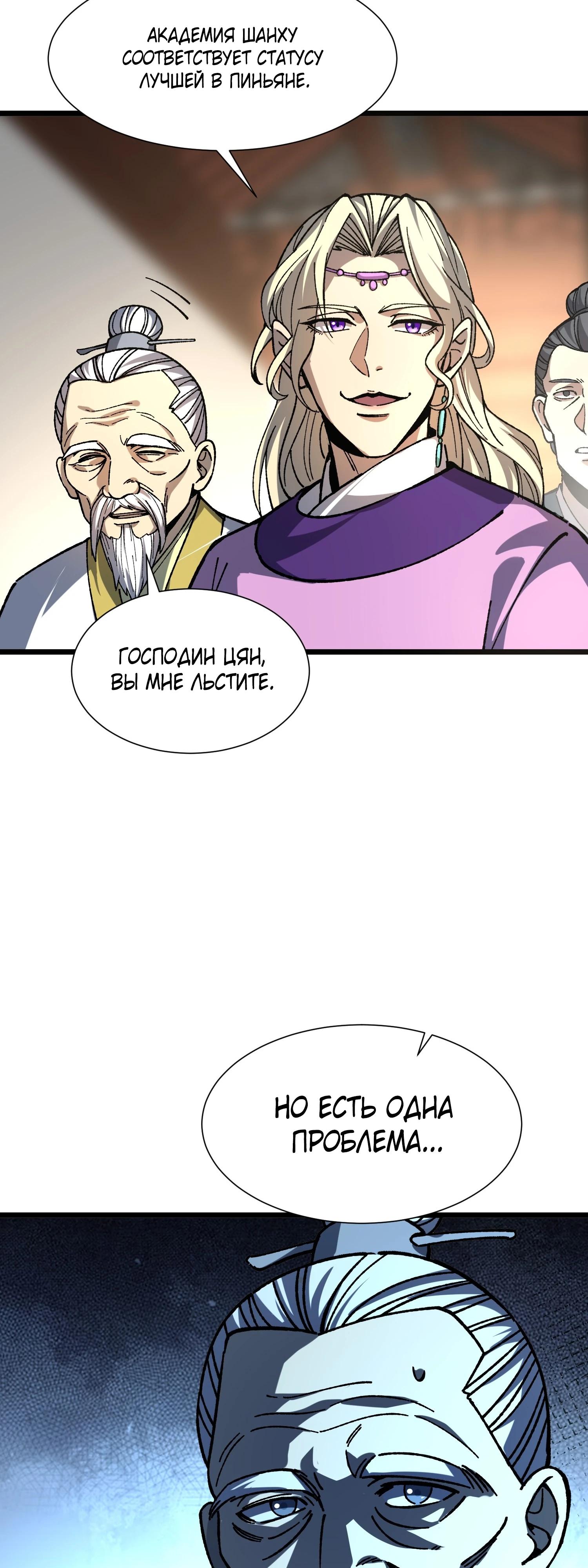 Манга Возвышение от водного монстра до бога - Глава 72 Страница 17