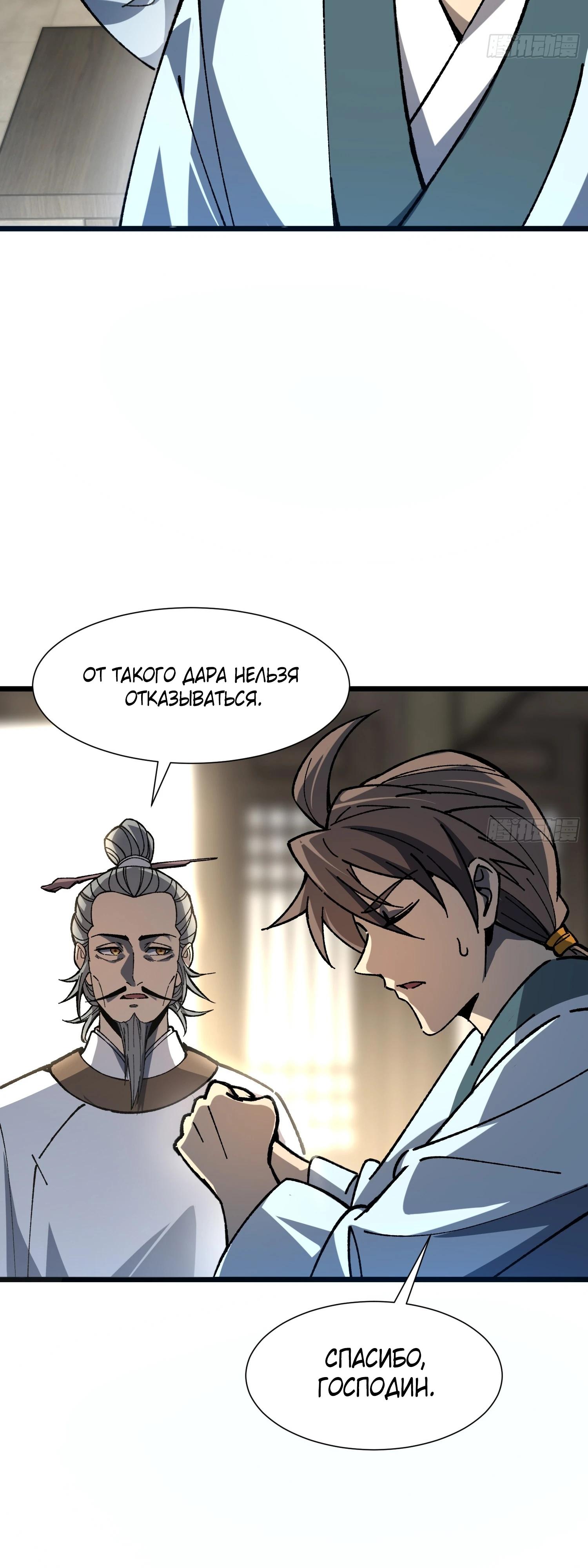 Манга Возвышение от водного монстра до бога - Глава 72 Страница 29
