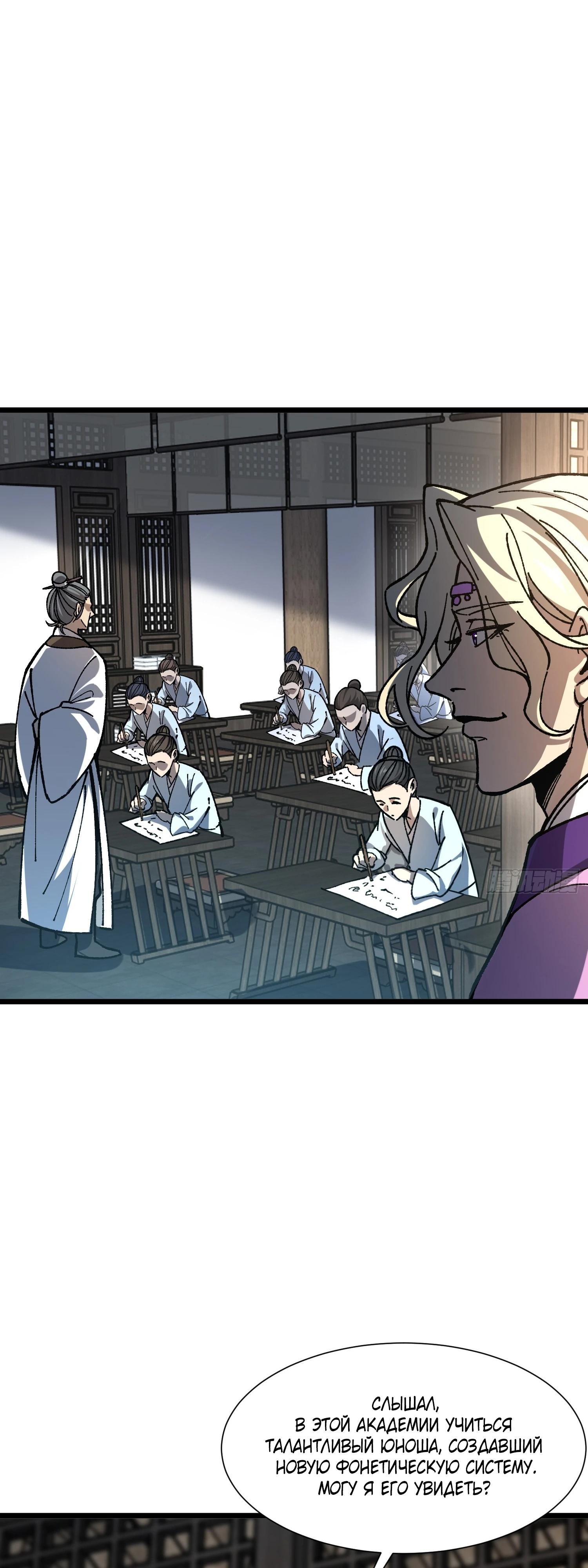 Манга Возвышение от водного монстра до бога - Глава 72 Страница 23