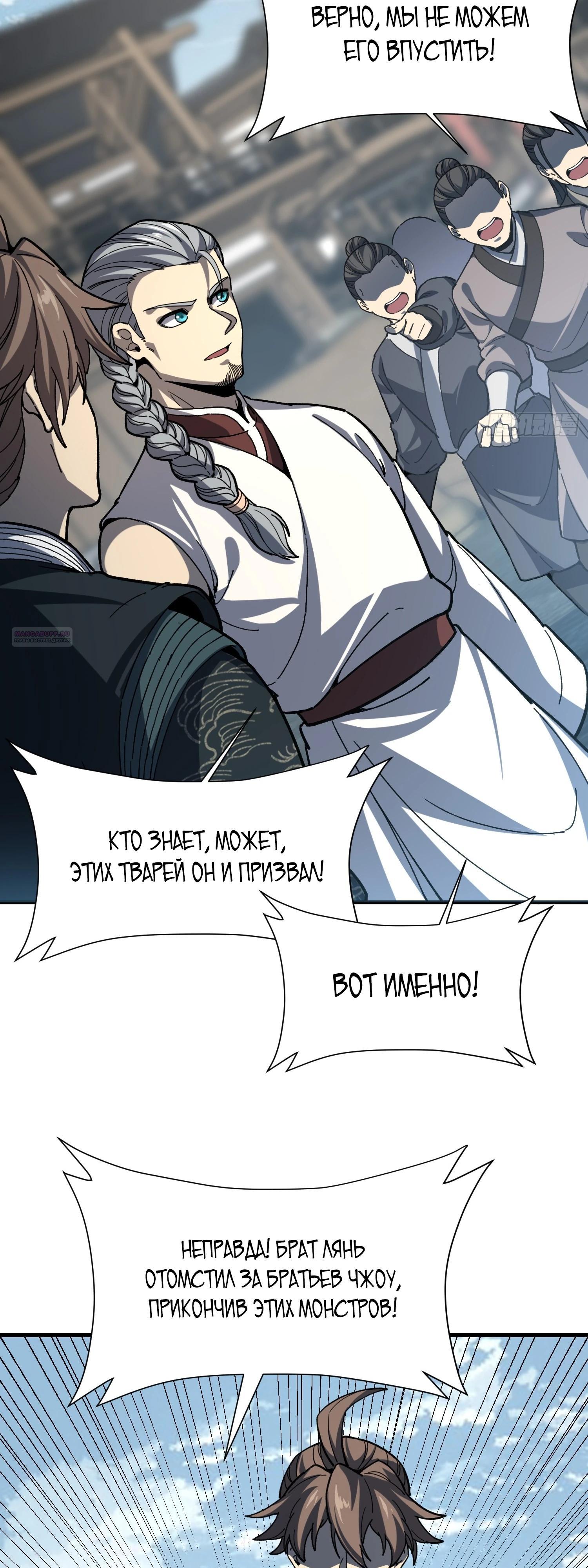 Манга Возвышение от водного монстра до бога - Глава 76 Страница 22