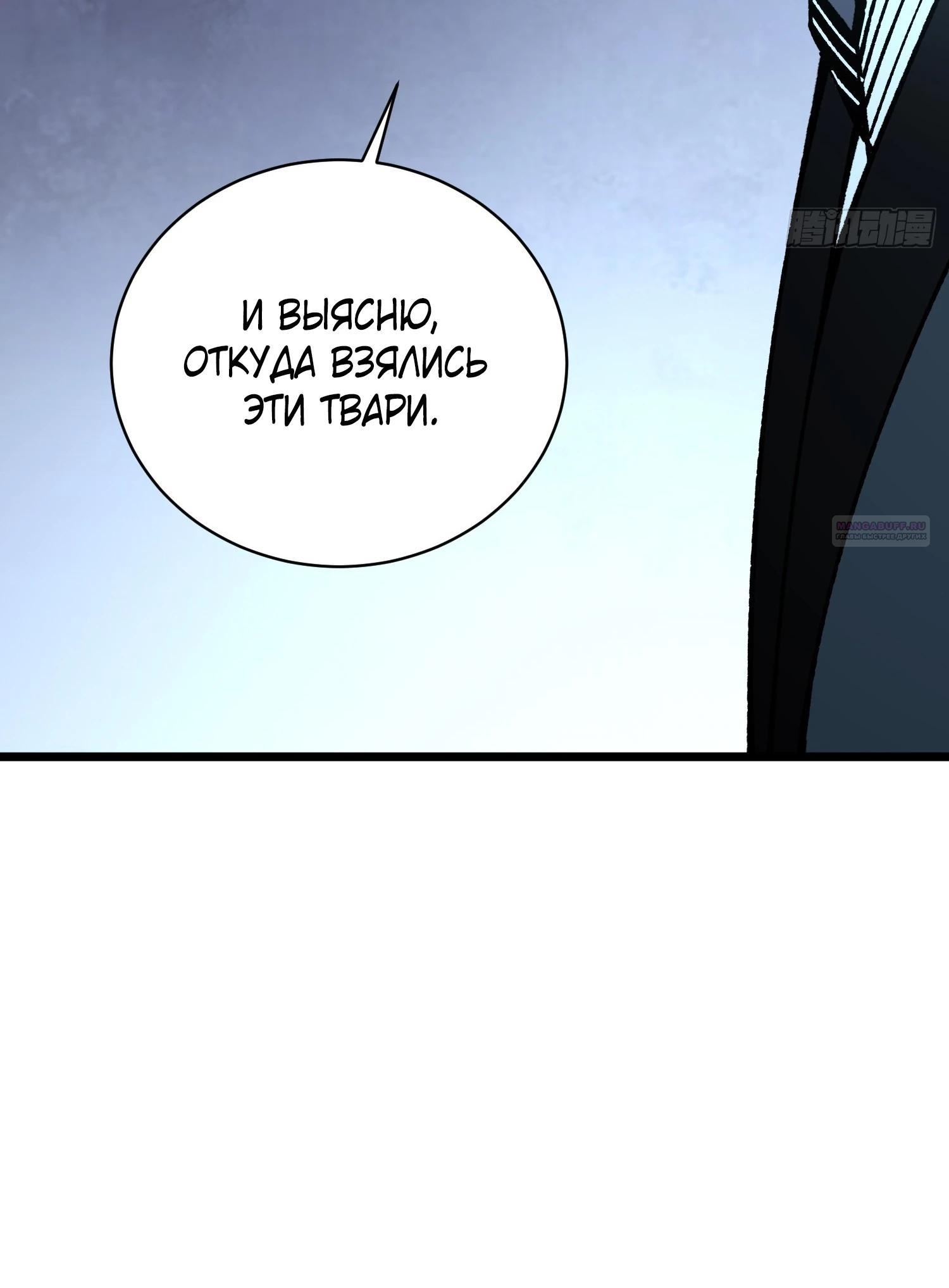 Манга Возвышение от водного монстра до бога - Глава 76 Страница 30