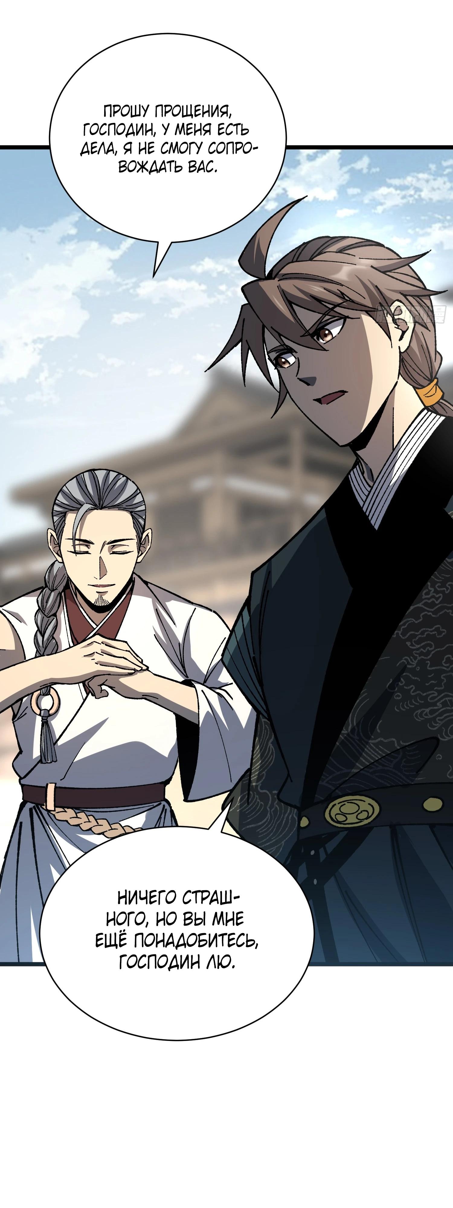 Манга Возвышение от водного монстра до бога - Глава 76 Страница 33