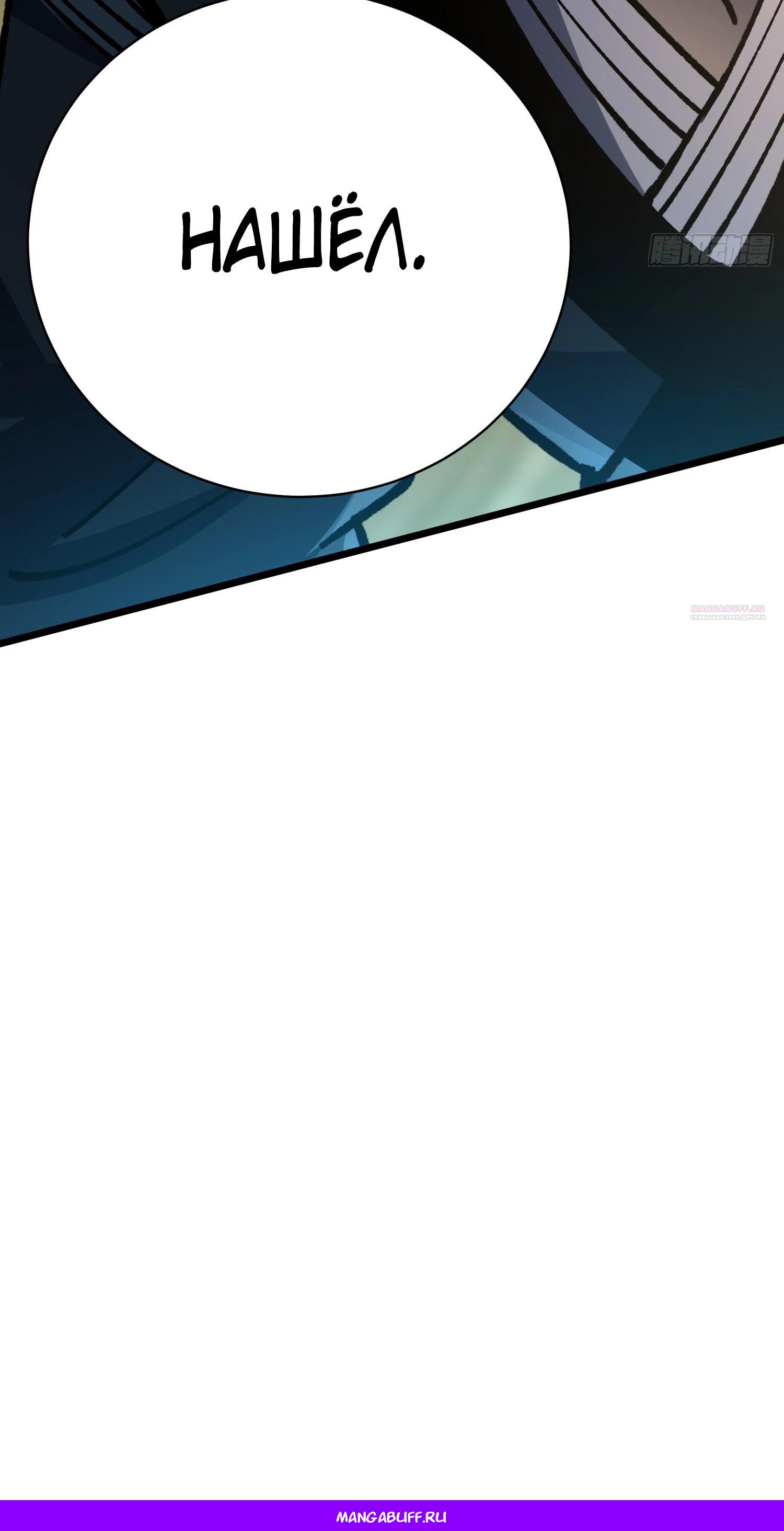 Манга Возвышение от водного монстра до бога - Глава 76 Страница 42