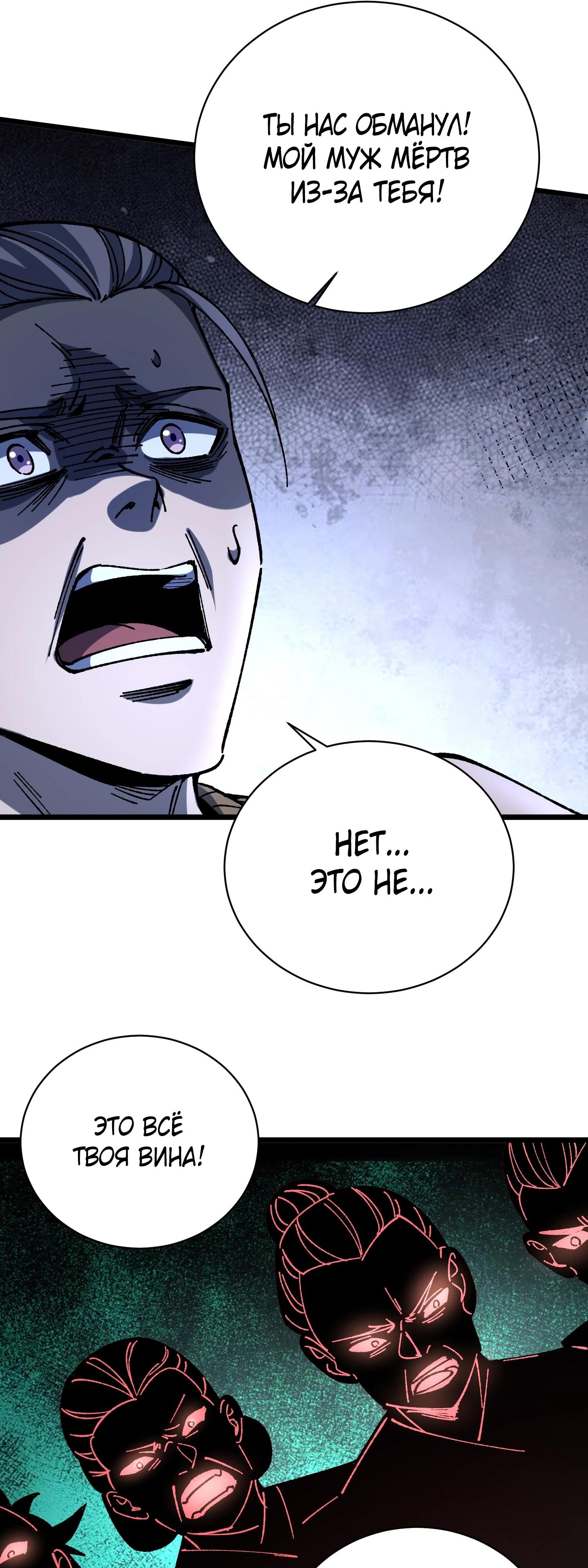 Манга Возвышение от водного монстра до бога - Глава 76 Страница 11