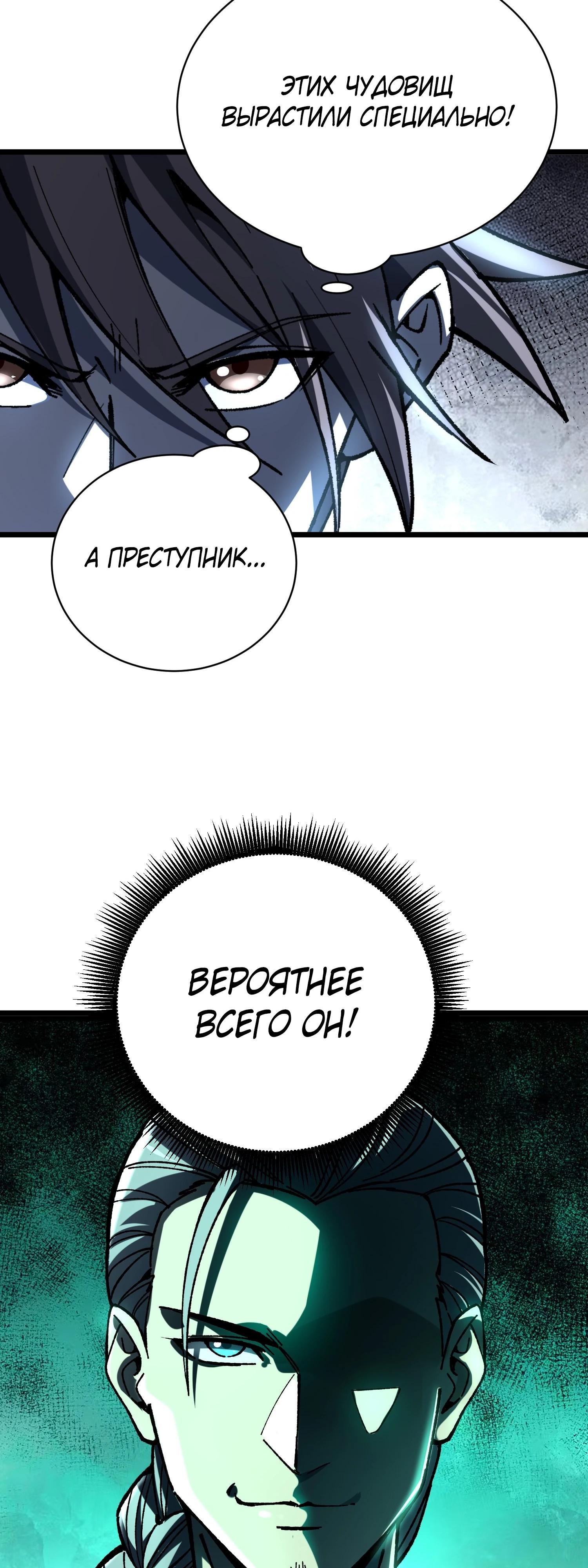 Манга Возвышение от водного монстра до бога - Глава 76 Страница 17