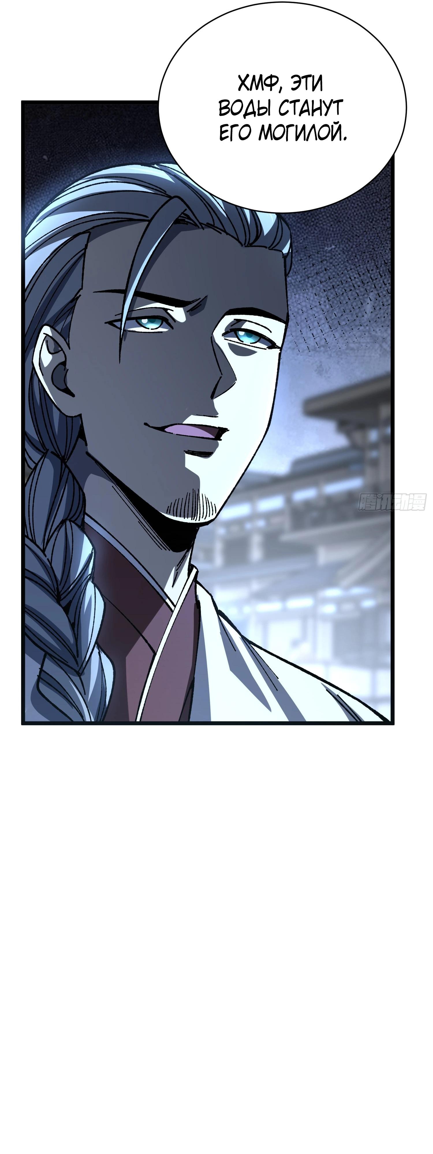 Манга Возвышение от водного монстра до бога - Глава 76 Страница 36