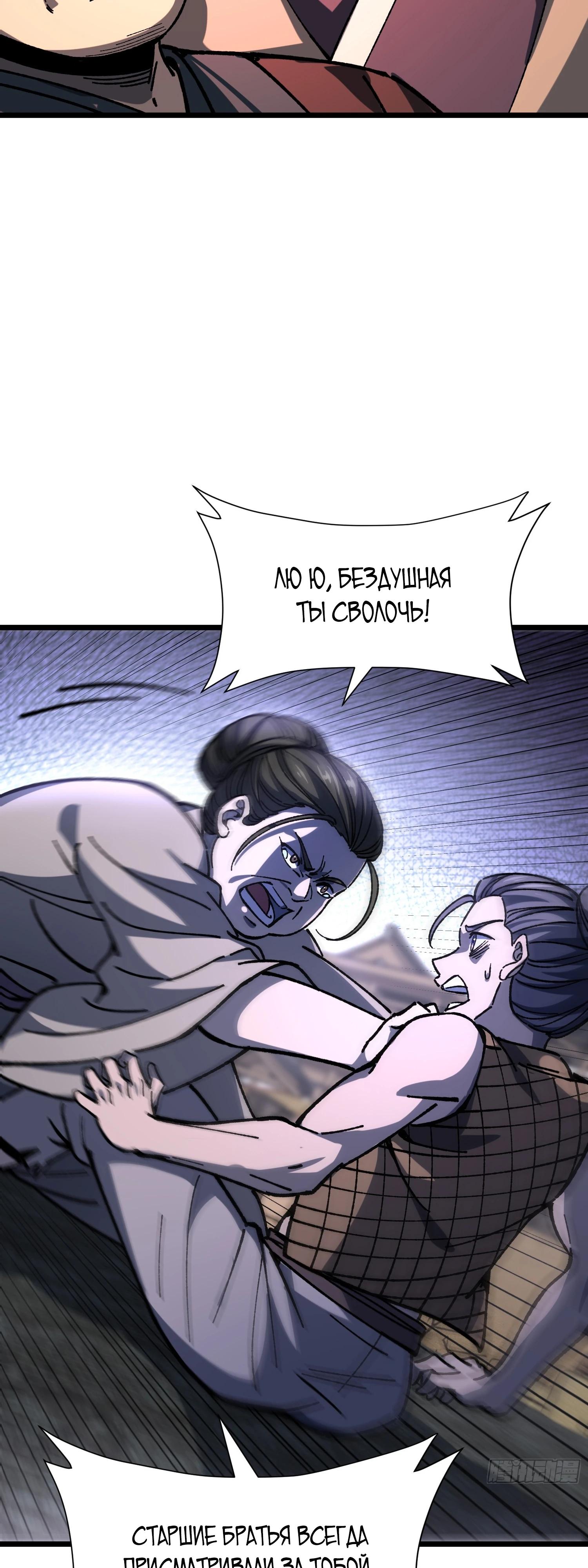 Манга Возвышение от водного монстра до бога - Глава 76 Страница 8