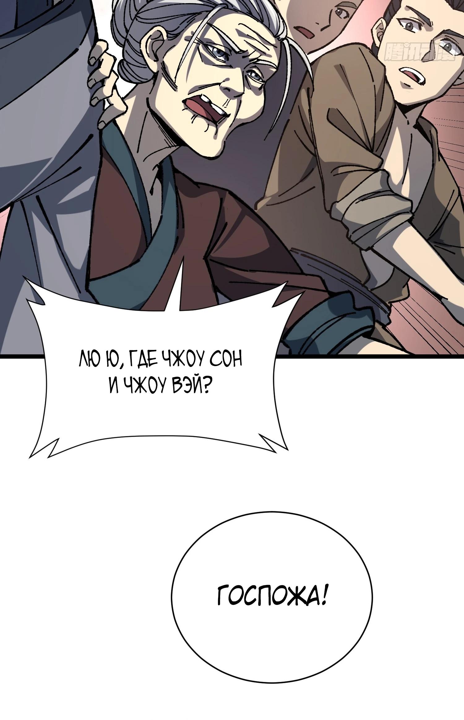 Манга Возвышение от водного монстра до бога - Глава 76 Страница 5