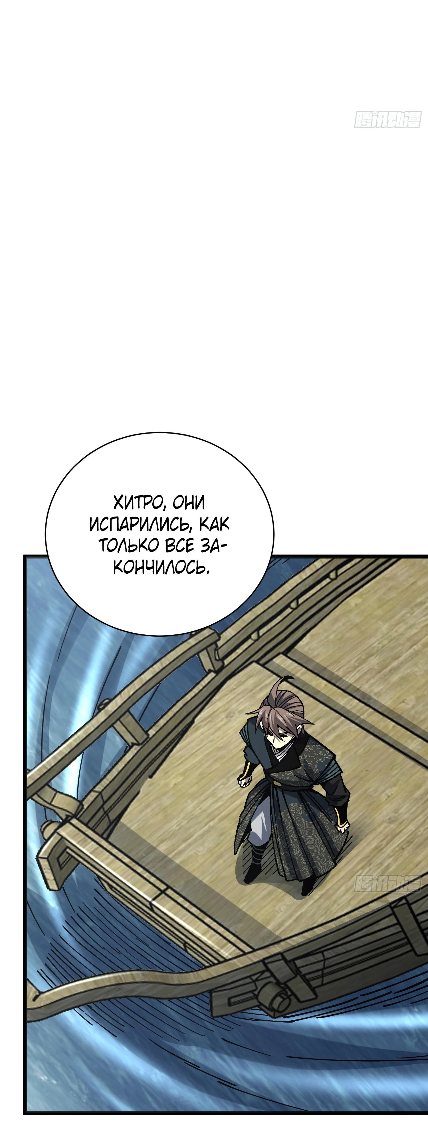 Манга Возвышение от водного монстра до бога - Глава 76 Страница 37