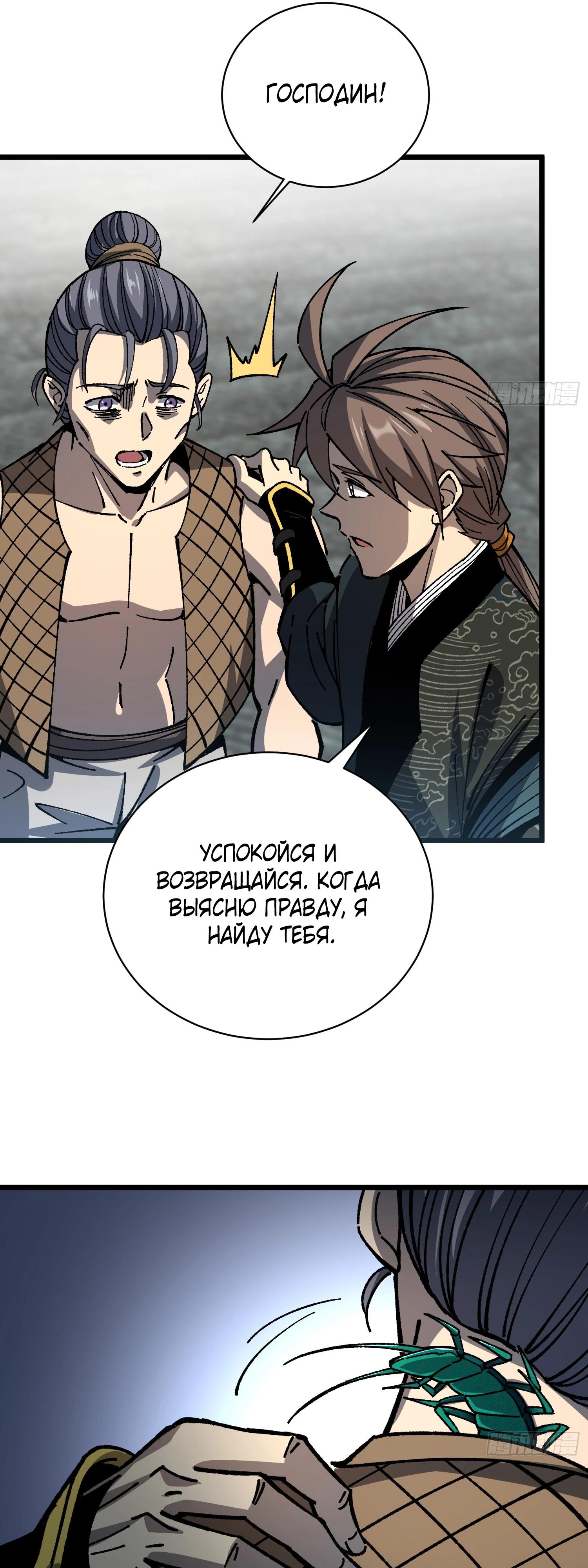 Манга Возвышение от водного монстра до бога - Глава 76 Страница 31