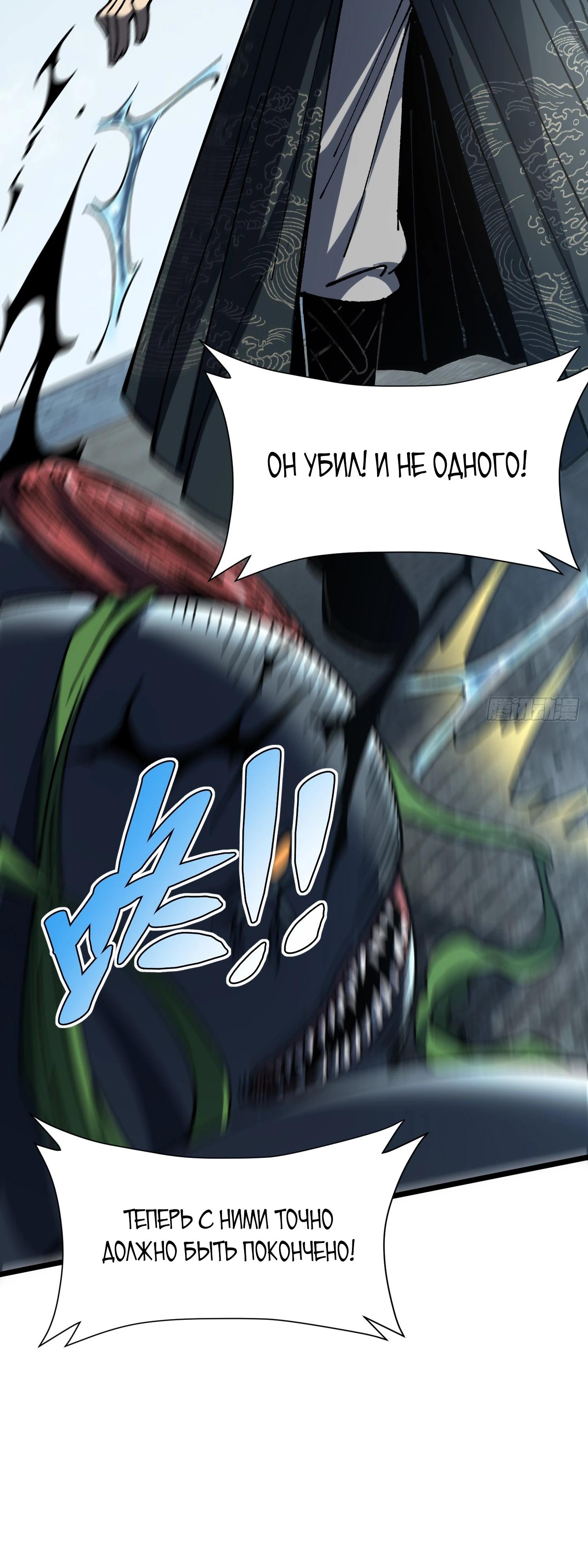 Манга Возвышение от водного монстра до бога - Глава 76 Страница 15