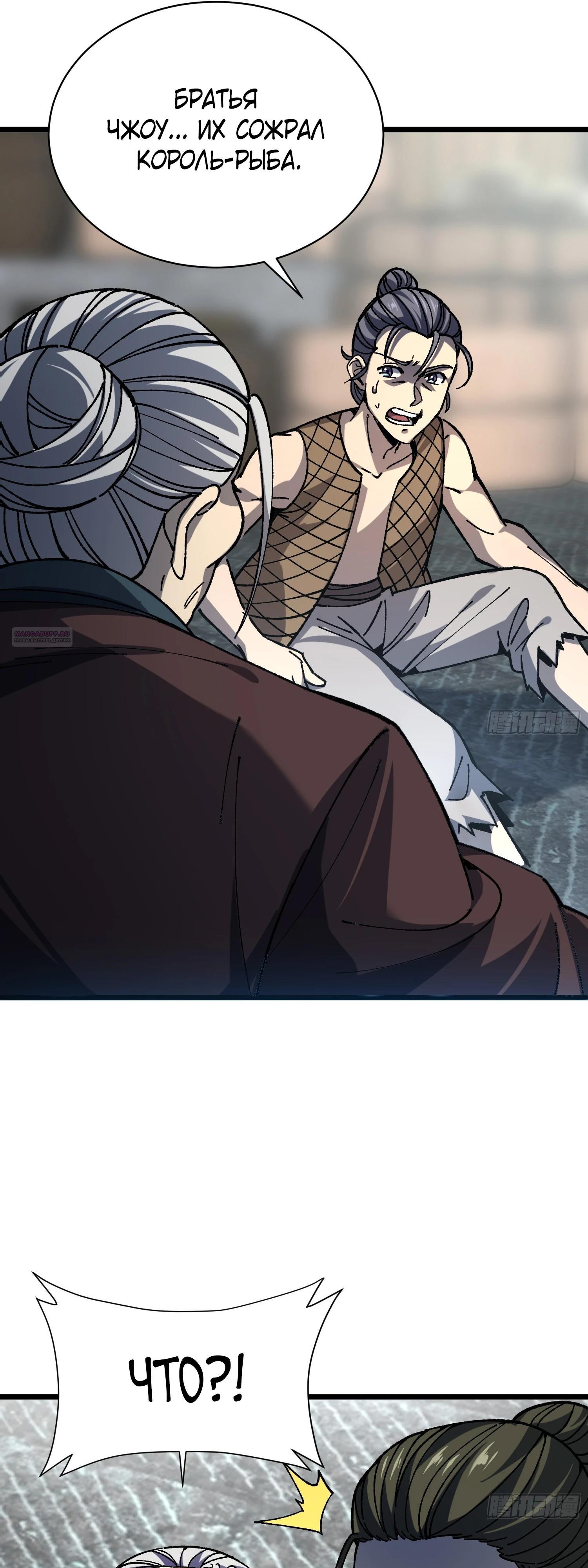 Манга Возвышение от водного монстра до бога - Глава 76 Страница 6
