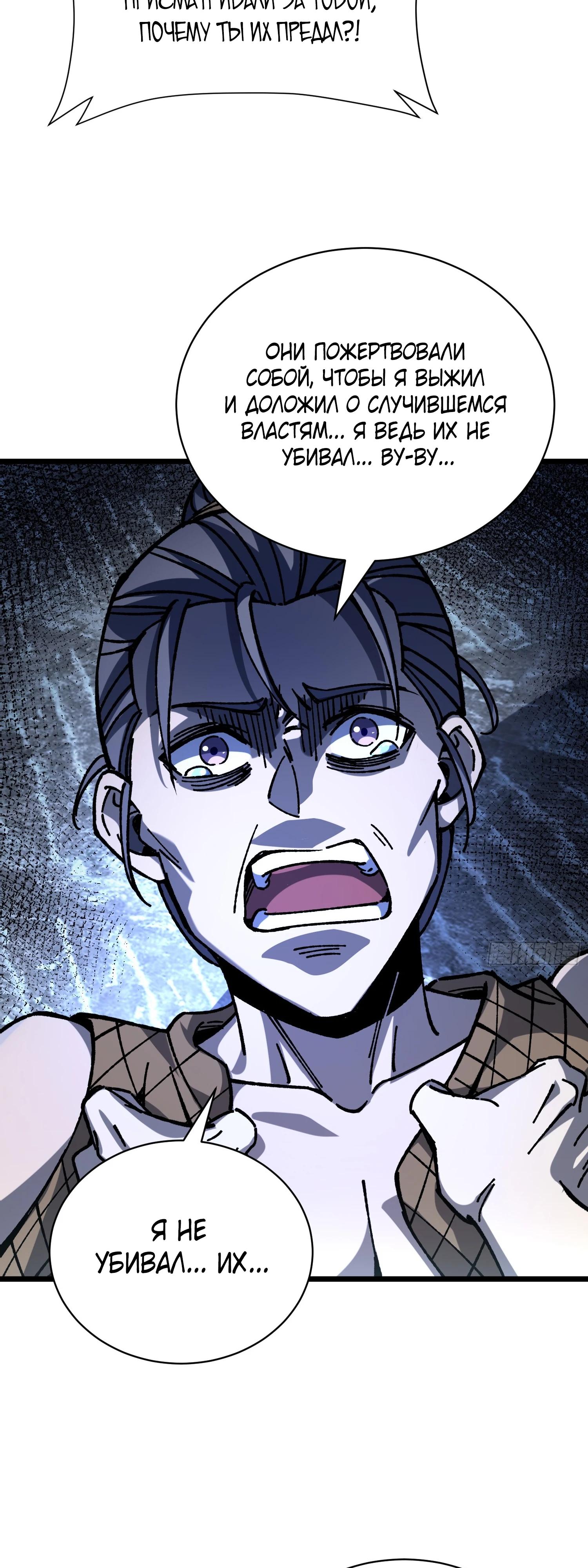 Манга Возвышение от водного монстра до бога - Глава 76 Страница 9