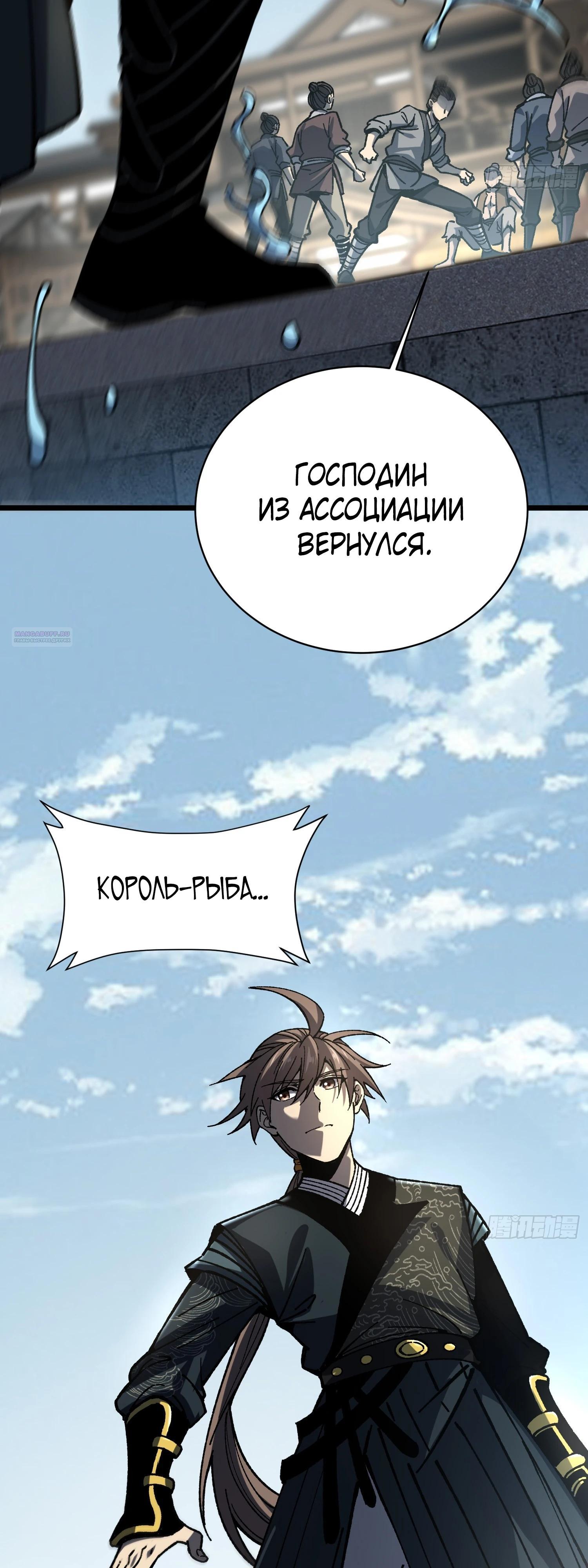 Манга Возвышение от водного монстра до бога - Глава 76 Страница 14