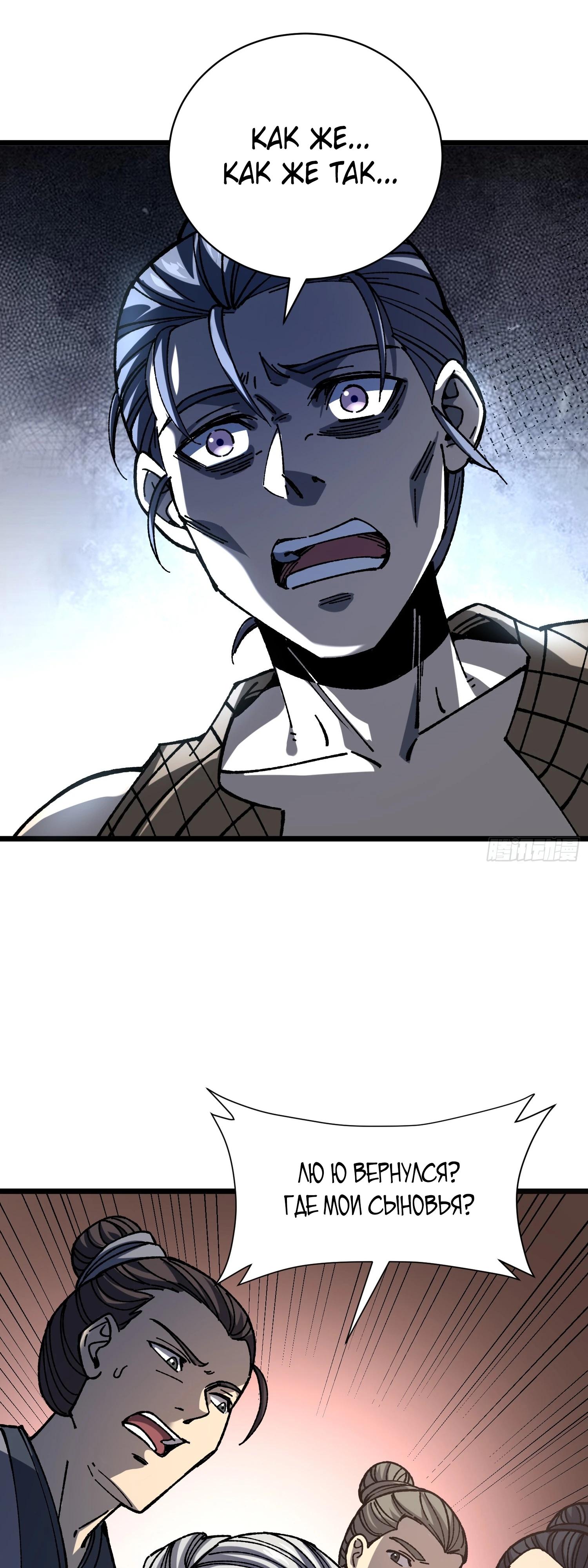 Манга Возвышение от водного монстра до бога - Глава 76 Страница 4