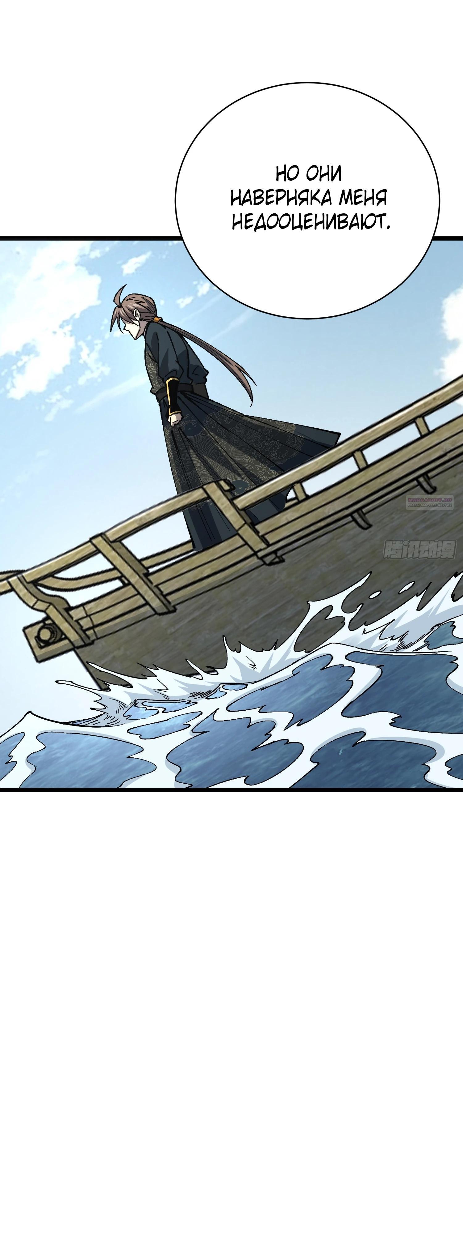 Манга Возвышение от водного монстра до бога - Глава 76 Страница 38