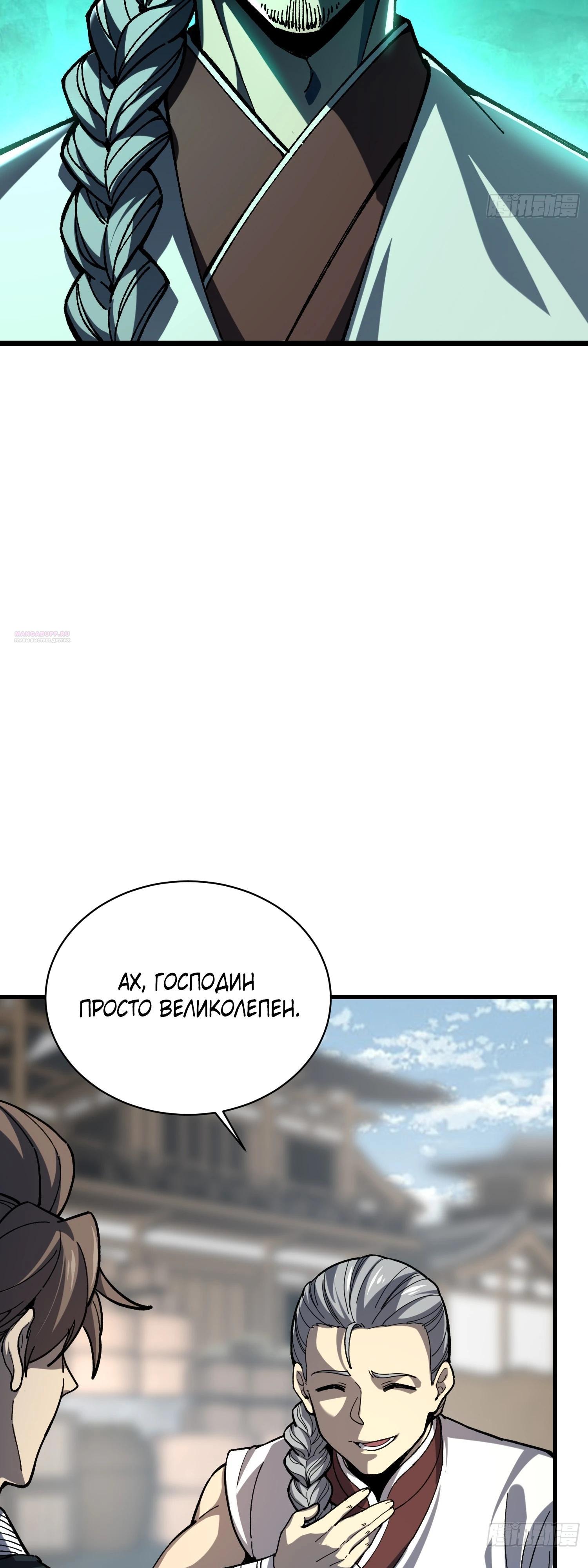 Манга Возвышение от водного монстра до бога - Глава 76 Страница 18