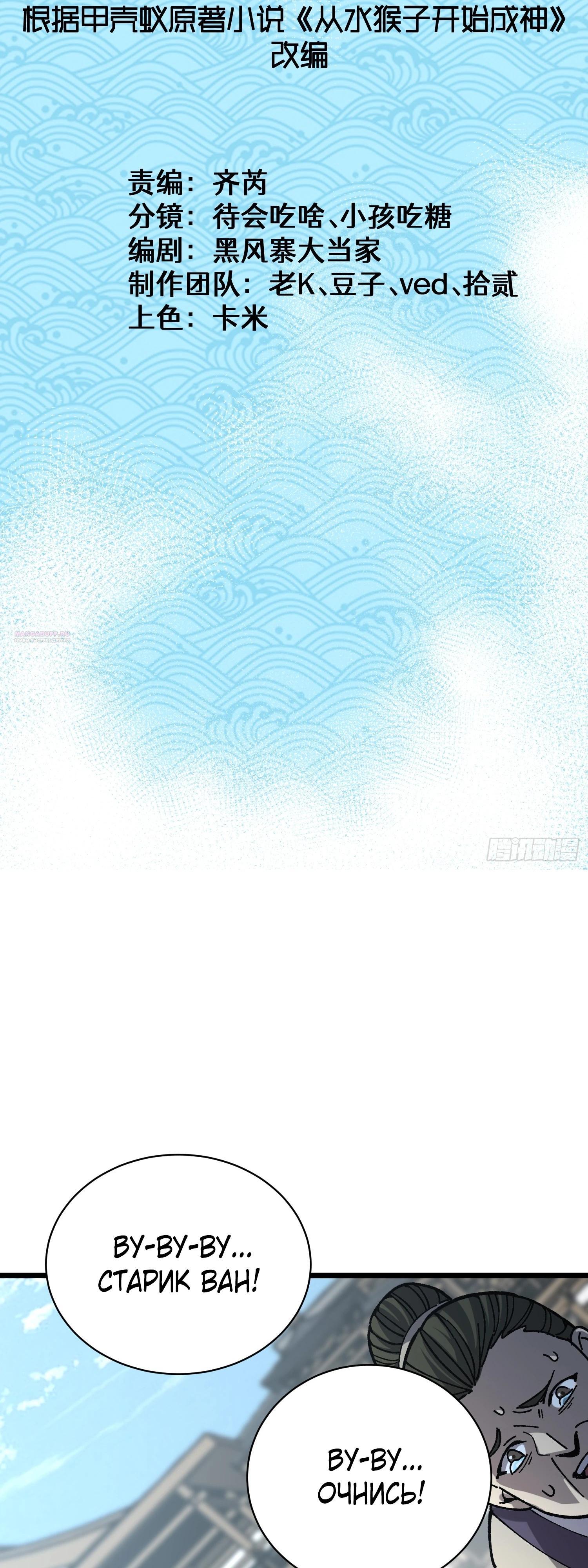 Манга Возвышение от водного монстра до бога - Глава 76 Страница 2