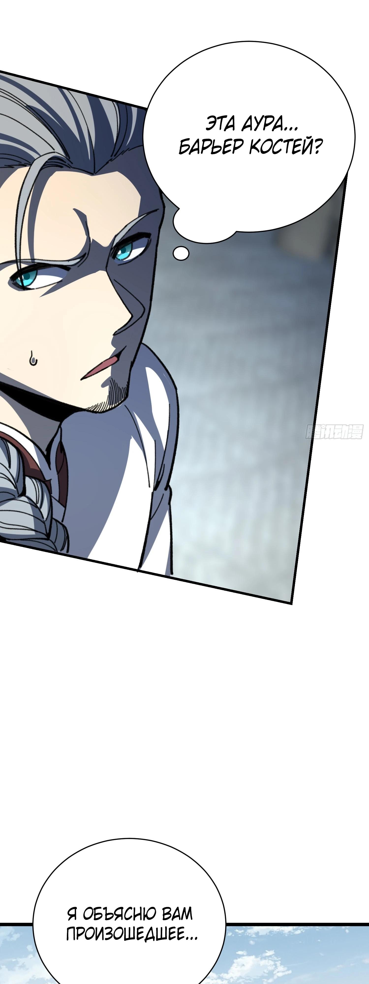 Манга Возвышение от водного монстра до бога - Глава 76 Страница 28